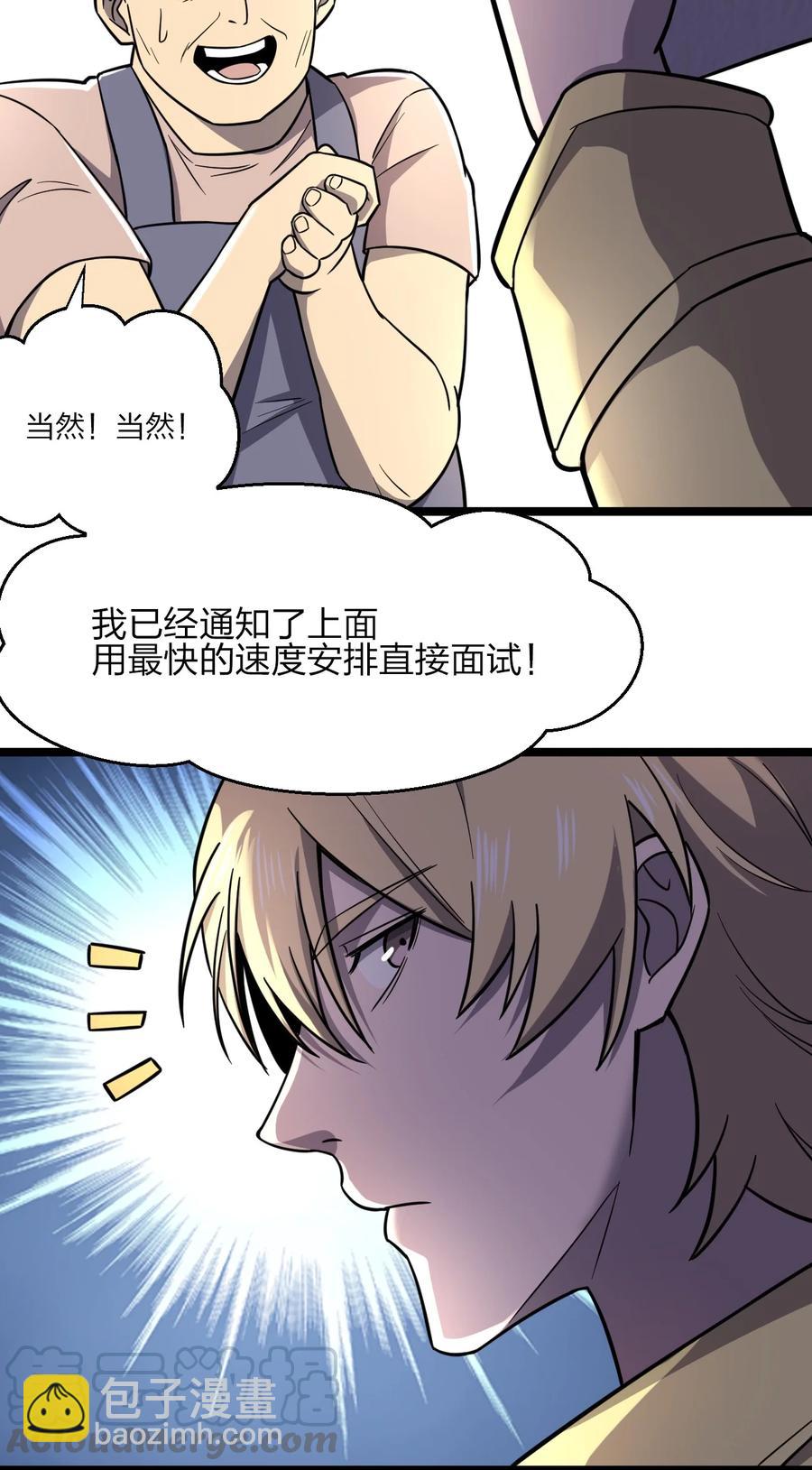 《别误会，我才是受害者！》033 胸大无脑？ 第34页