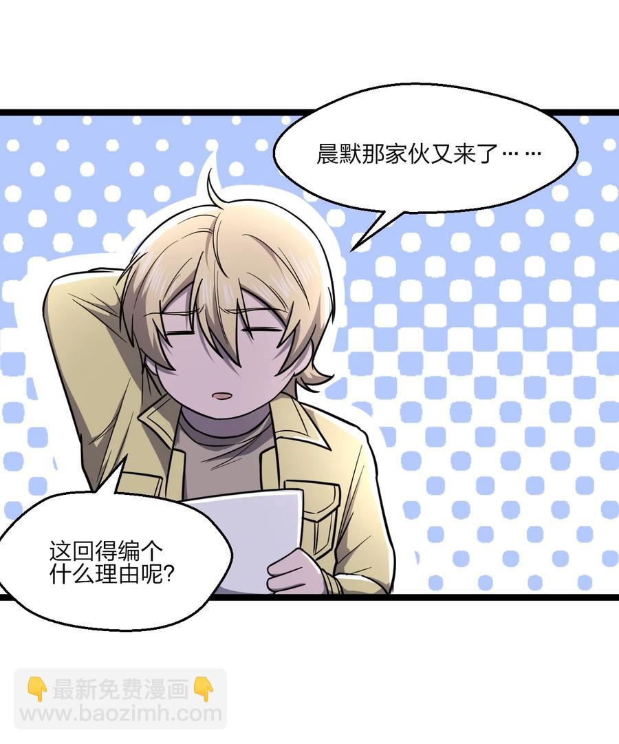 《别误会，我才是受害者！》033 胸大无脑？ 第36页