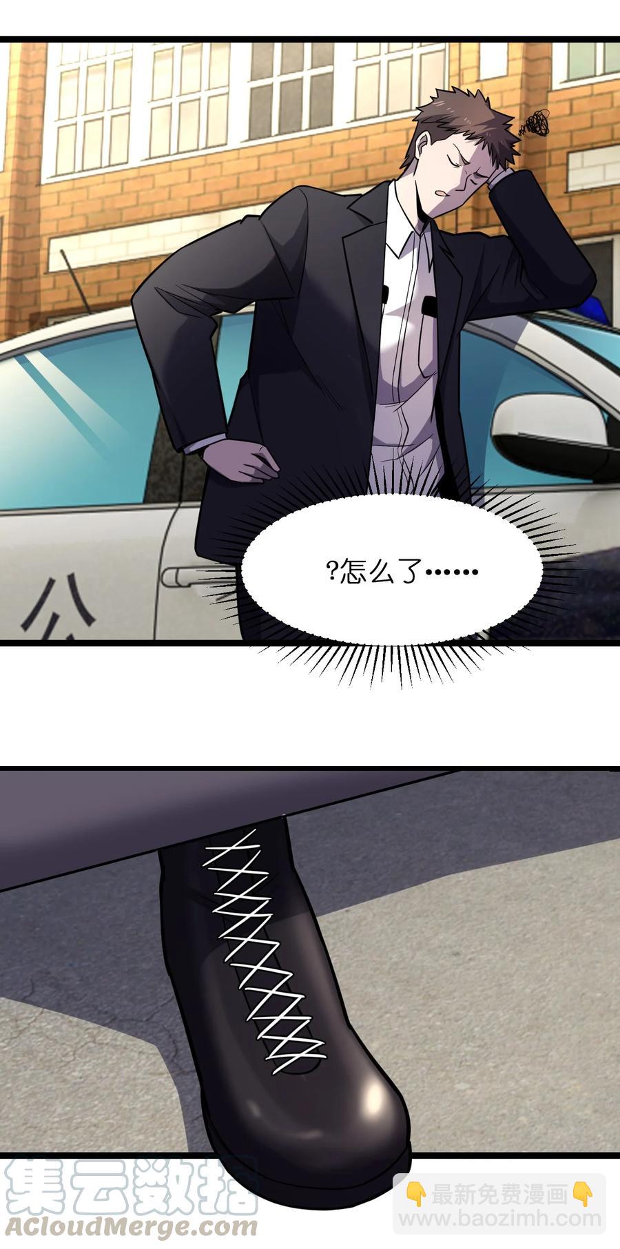 《别误会，我才是受害者！》033 胸大无脑？ 第37页