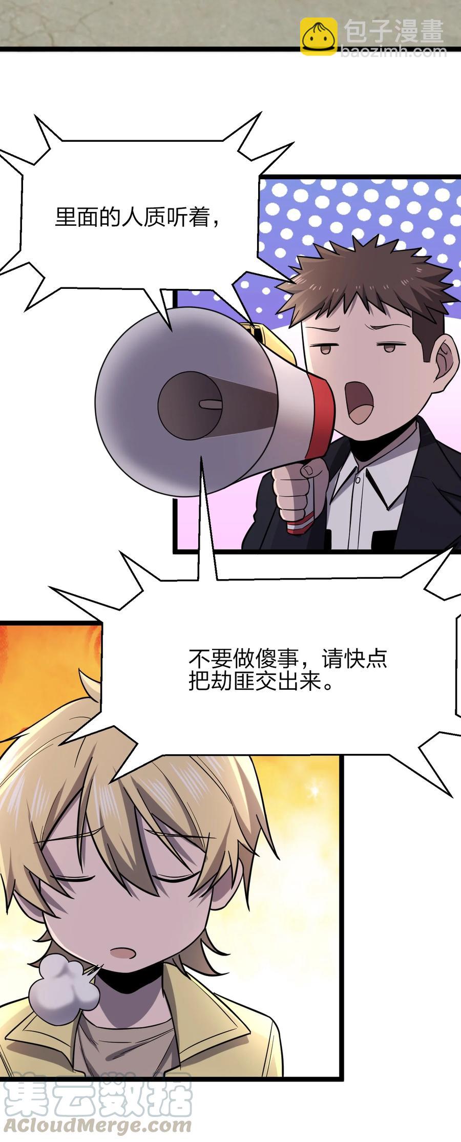《别误会，我才是受害者！》033 胸大无脑？ 第40页