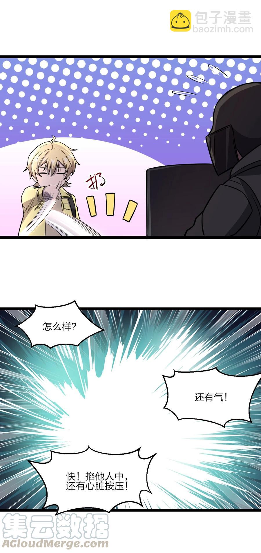《别误会，我才是受害者！》033 胸大无脑？ 第43页