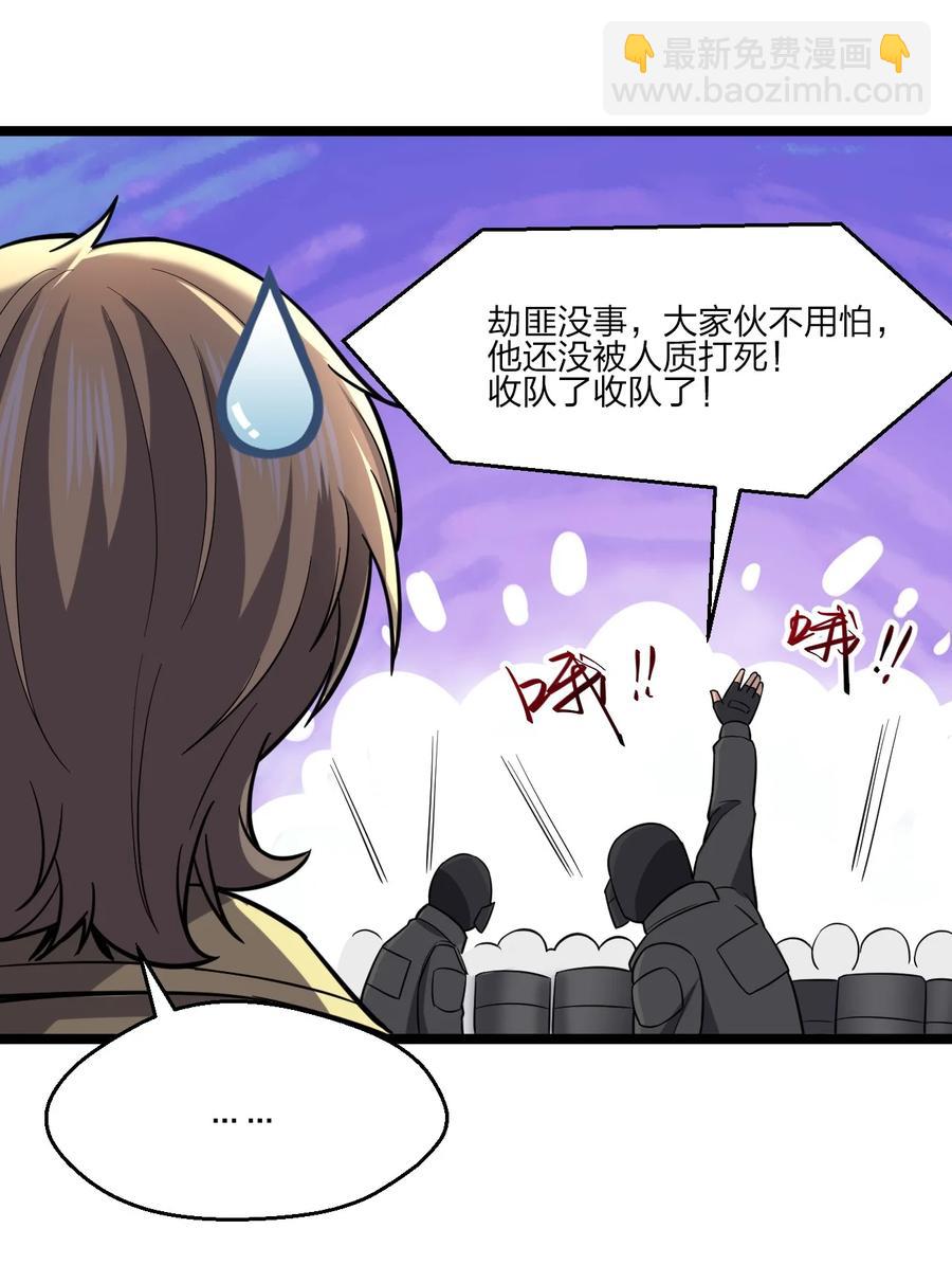 《别误会，我才是受害者！》033 胸大无脑？ 第44页