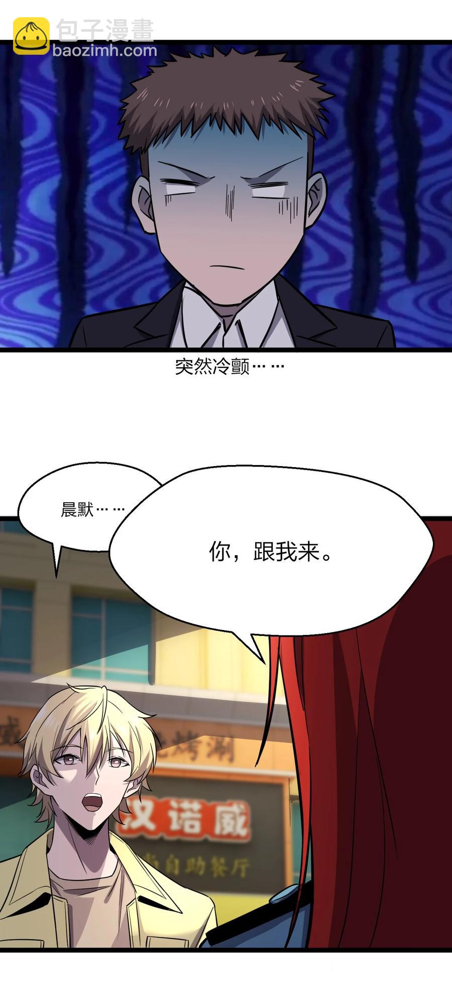 《别误会，我才是受害者！》033 胸大无脑？ 第50页