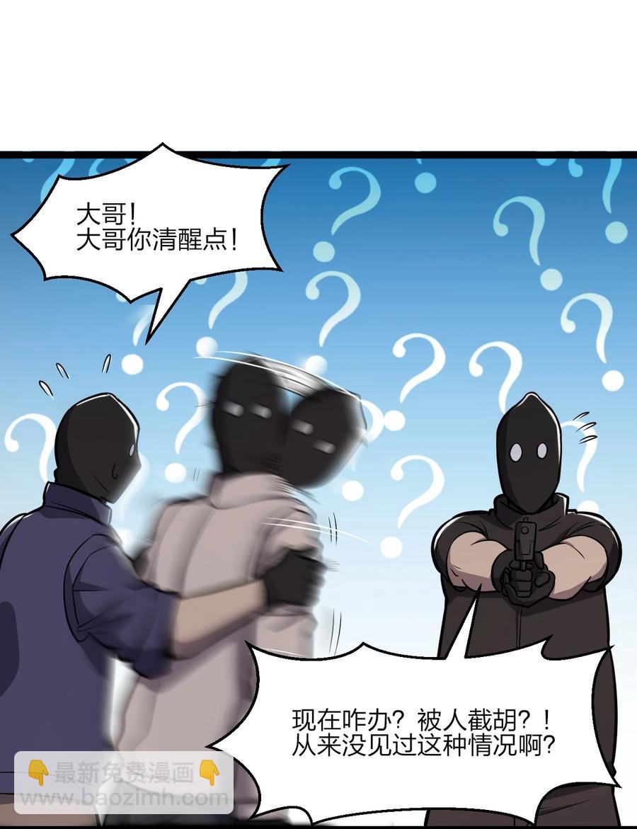 《别误会，我才是受害者！》033 胸大无脑？ 第5页