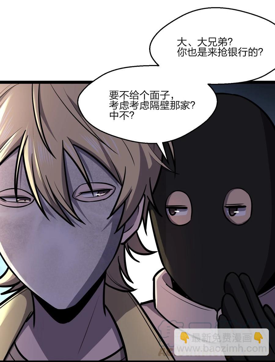 《别误会，我才是受害者！》033 胸大无脑？ 第7页