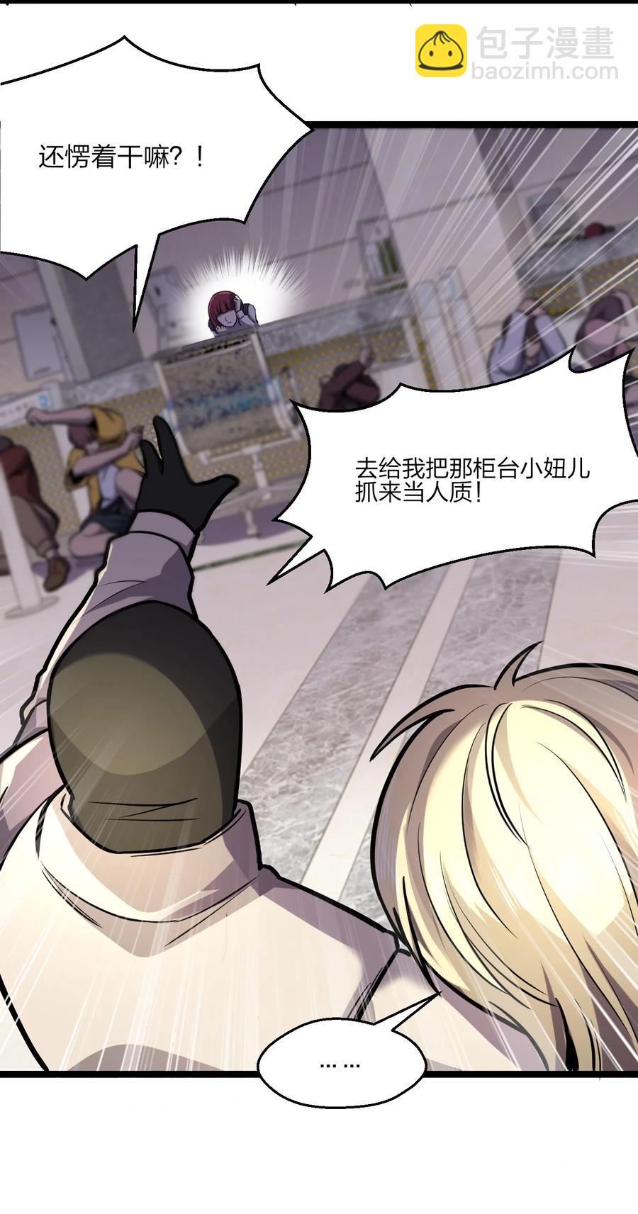 《别误会，我才是受害者！》033 胸大无脑？ 第8页