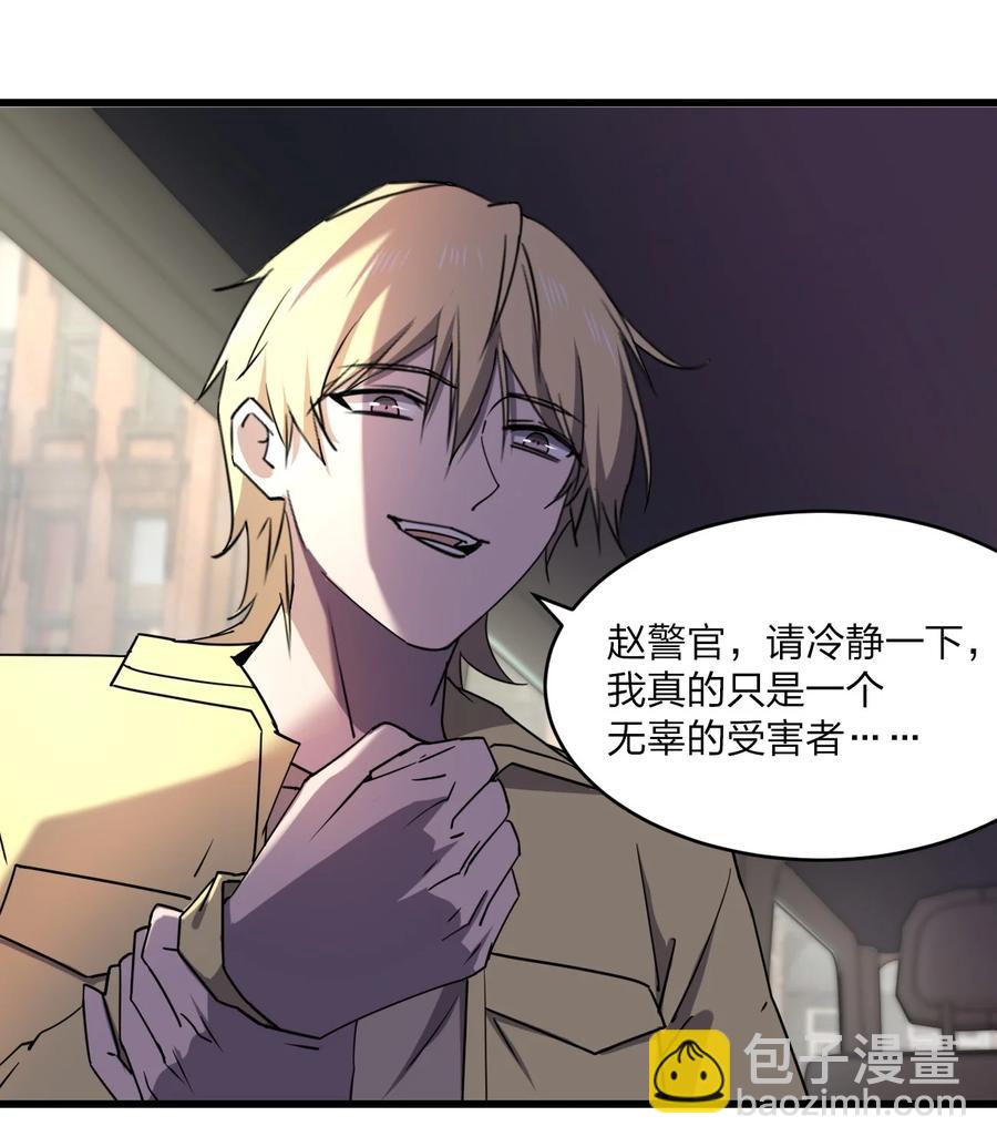 《别误会，我才是受害者！》034 官方卧底 第11页