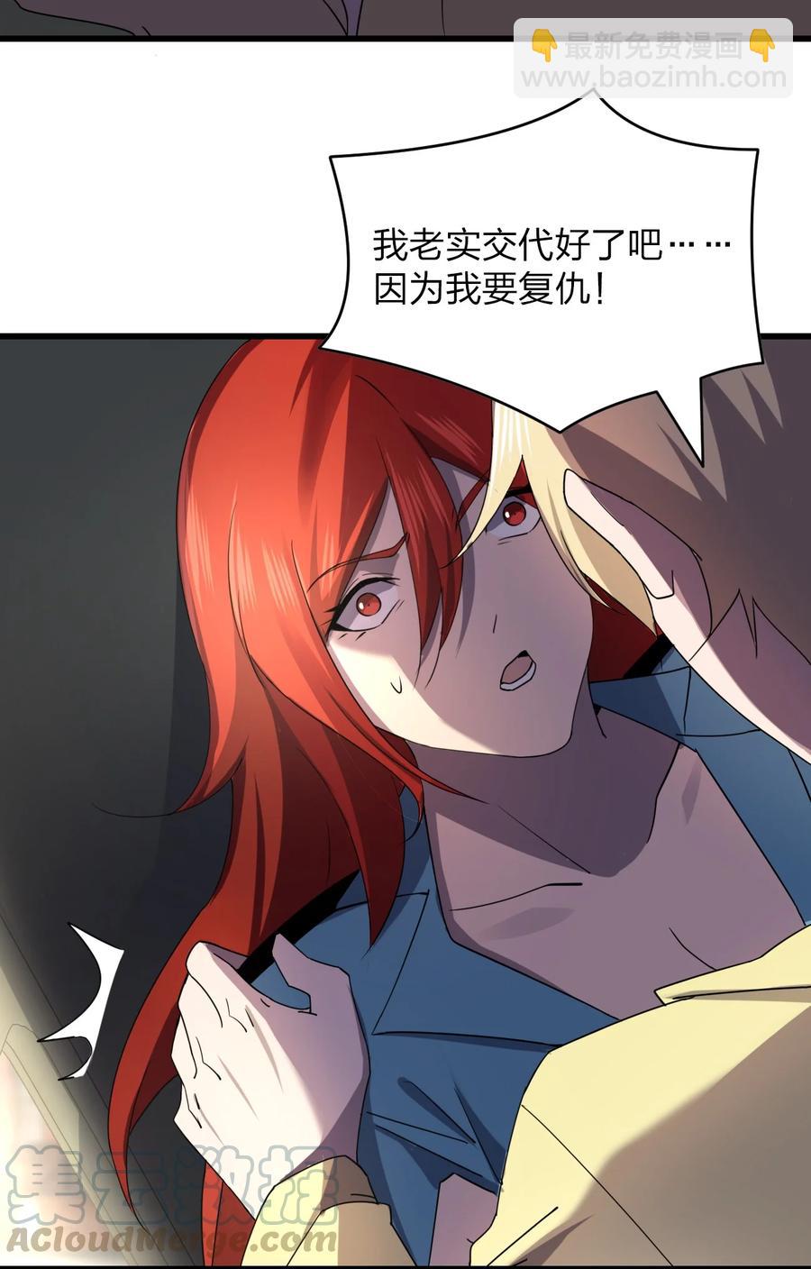 《别误会，我才是受害者！》034 官方卧底 第19页