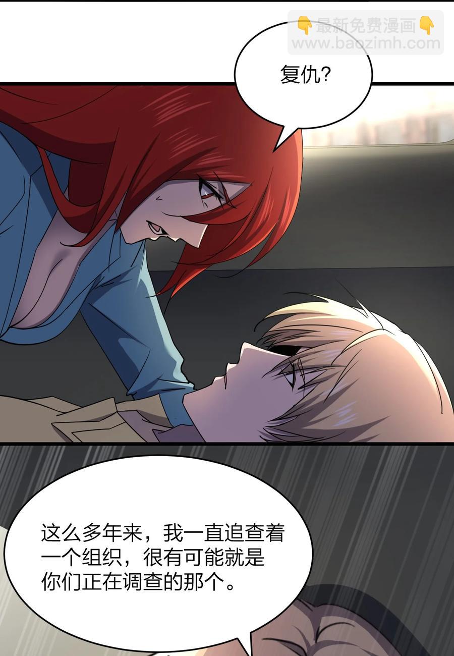 《别误会，我才是受害者！》034 官方卧底 第20页