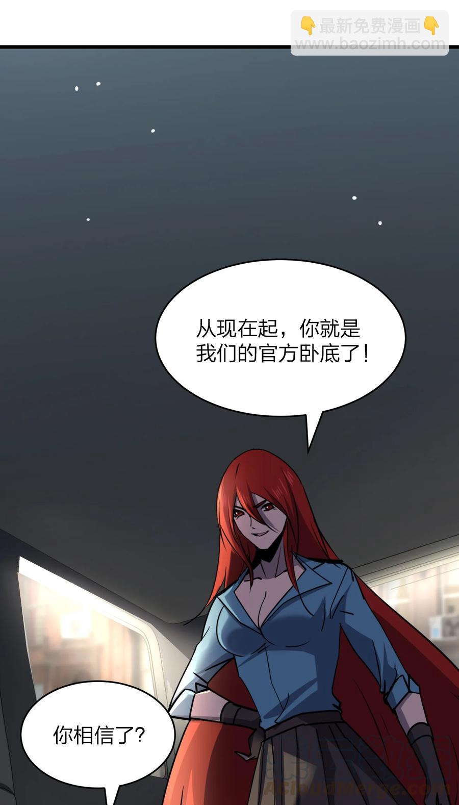 《别误会，我才是受害者！》034 官方卧底 第25页