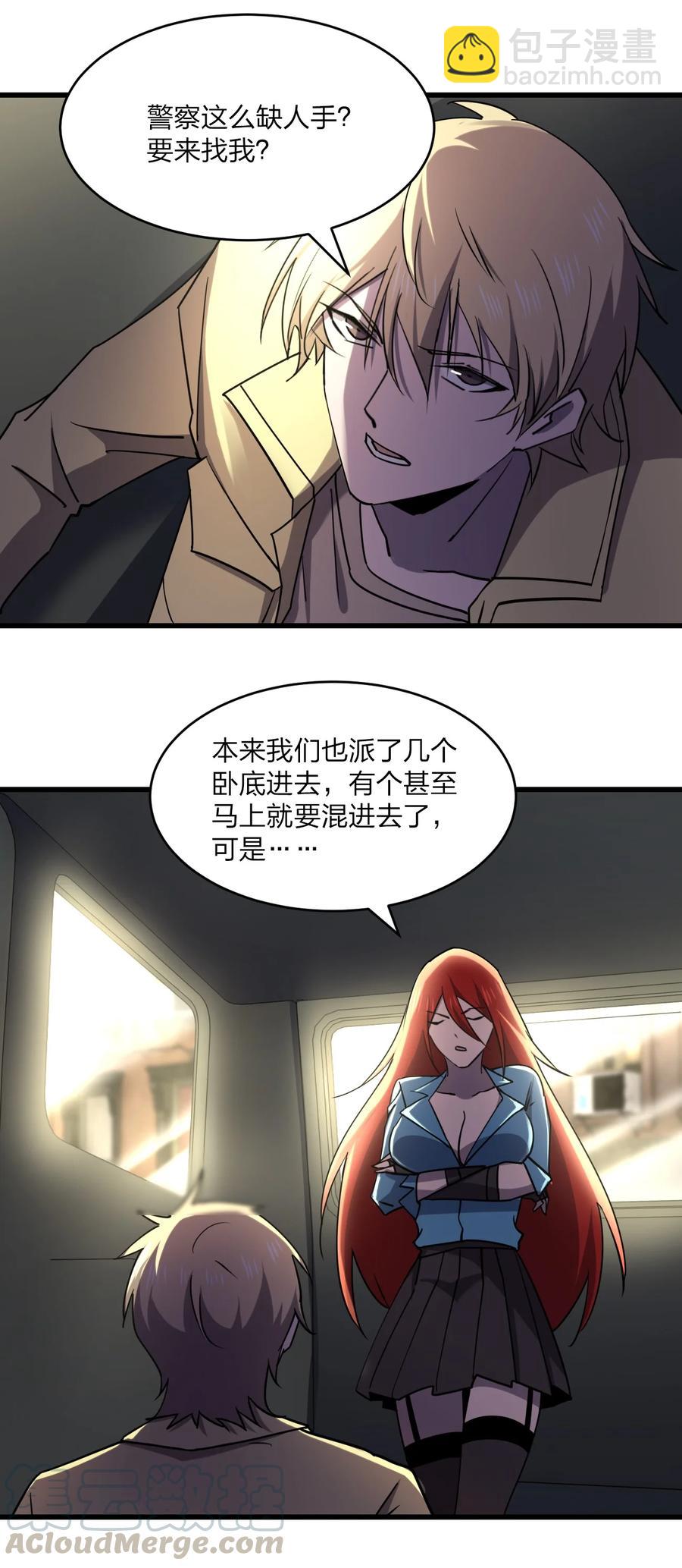 《别误会，我才是受害者！》034 官方卧底 第28页