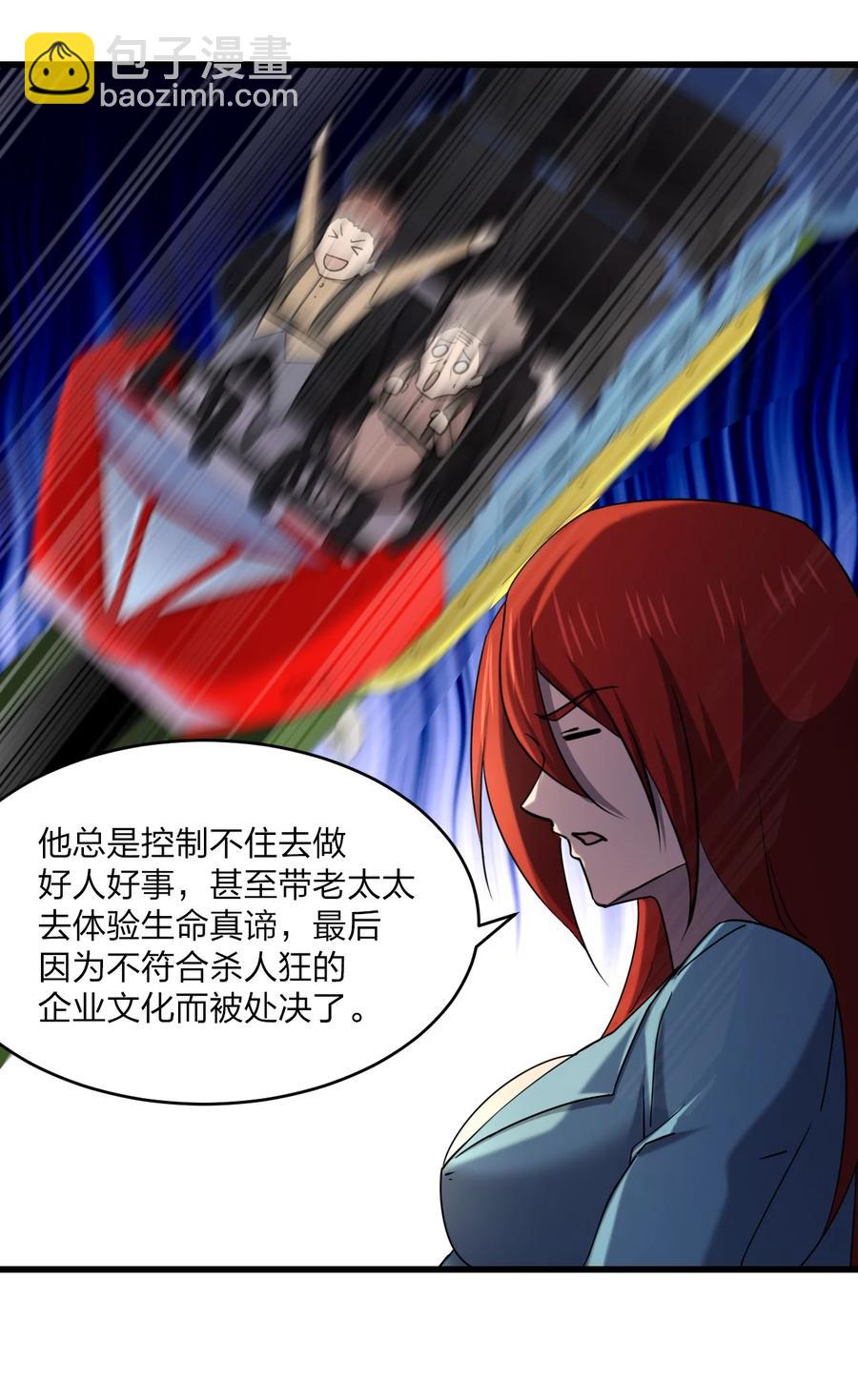 《别误会，我才是受害者！》034 官方卧底 第29页