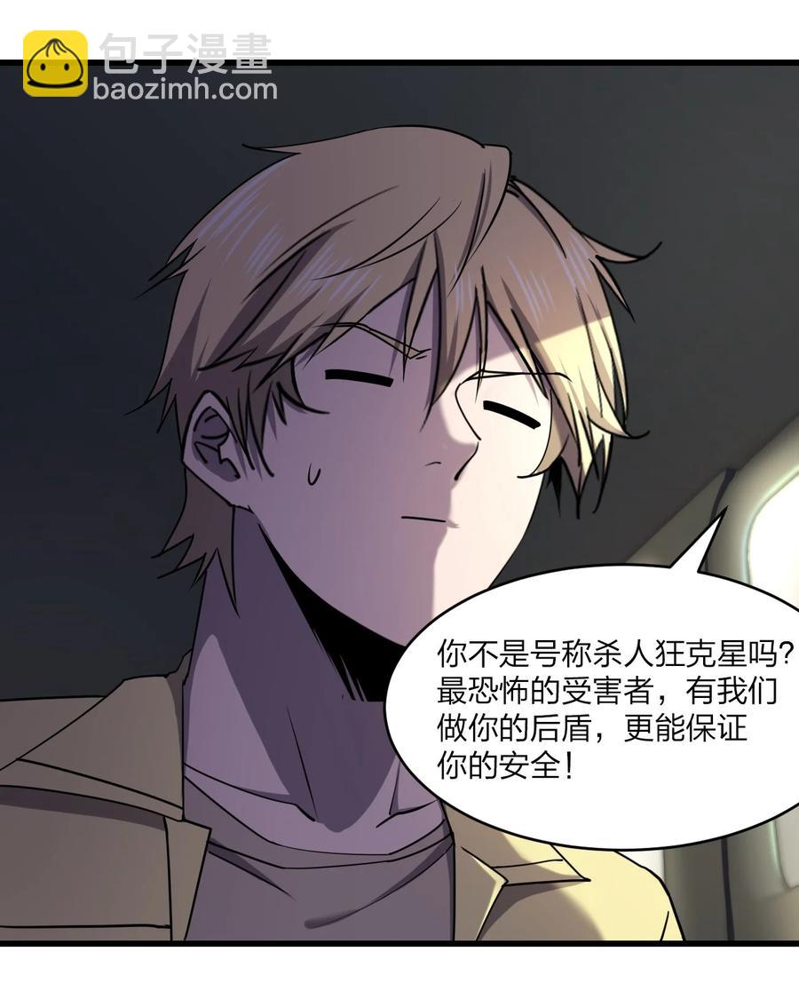 《别误会，我才是受害者！》034 官方卧底 第30页