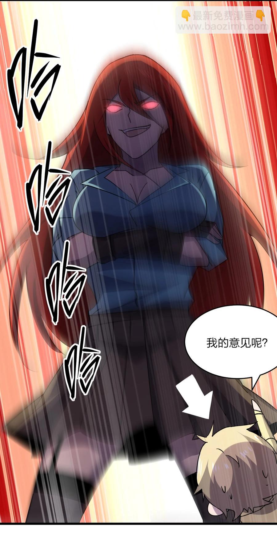 《别误会，我才是受害者！》034 官方卧底 第32页