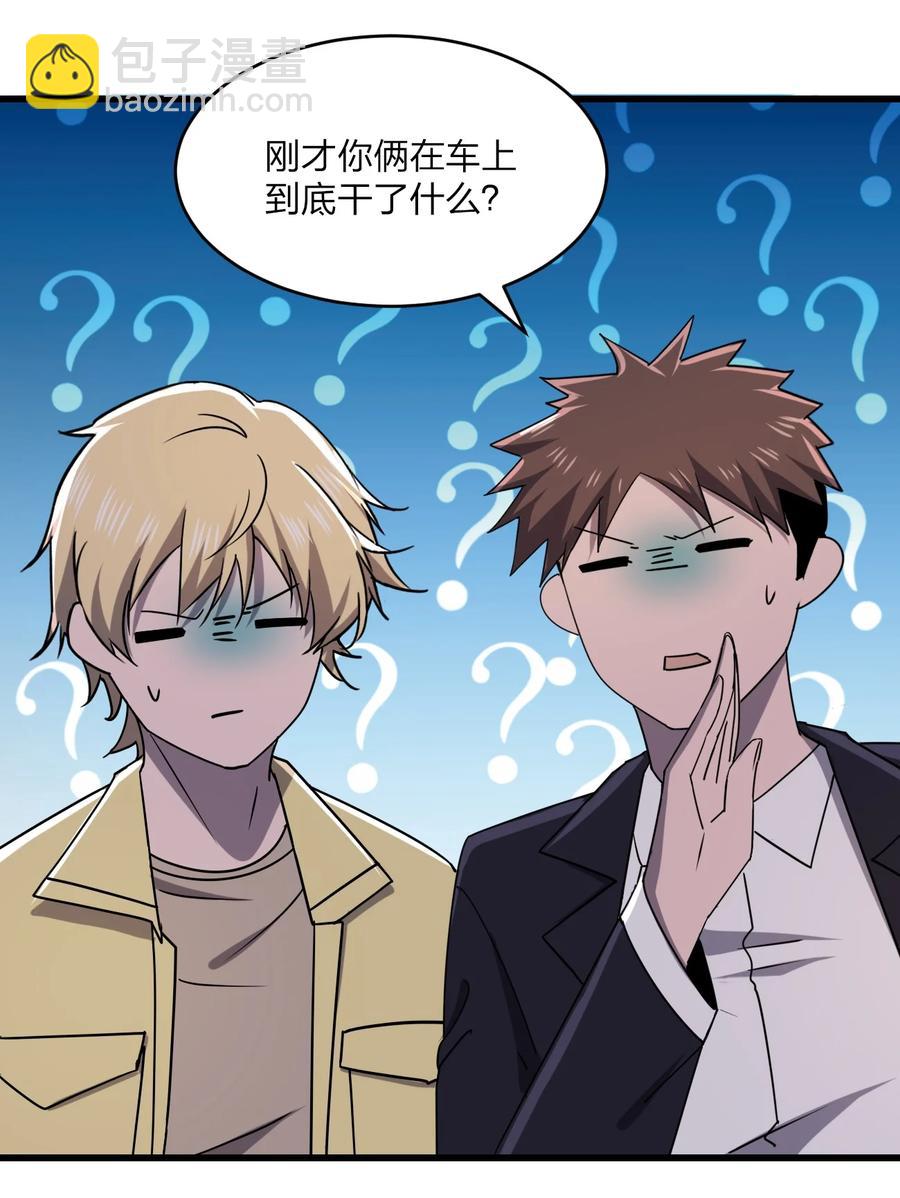 《别误会，我才是受害者！》034 官方卧底 第36页
