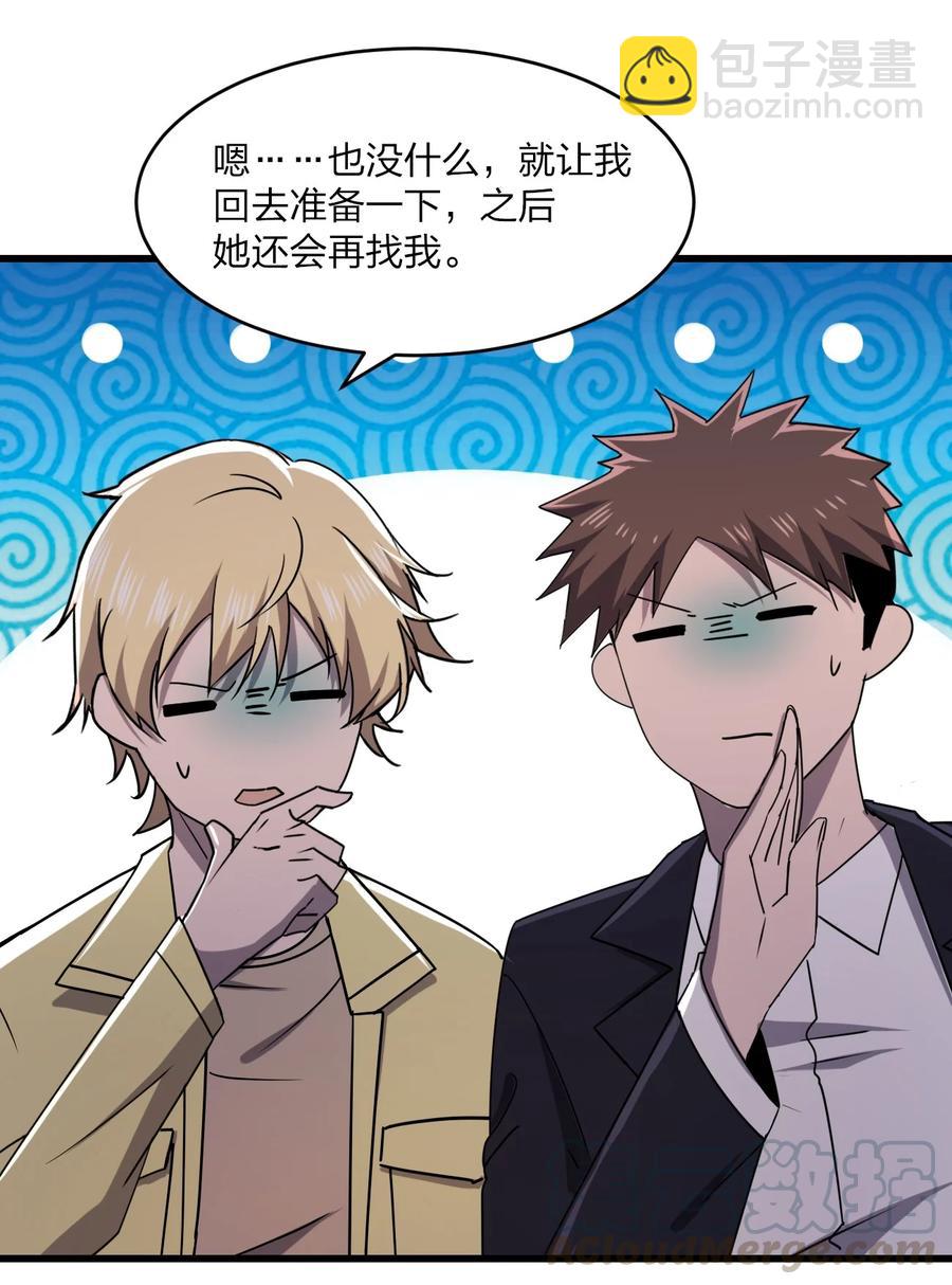 《别误会，我才是受害者！》034 官方卧底 第37页