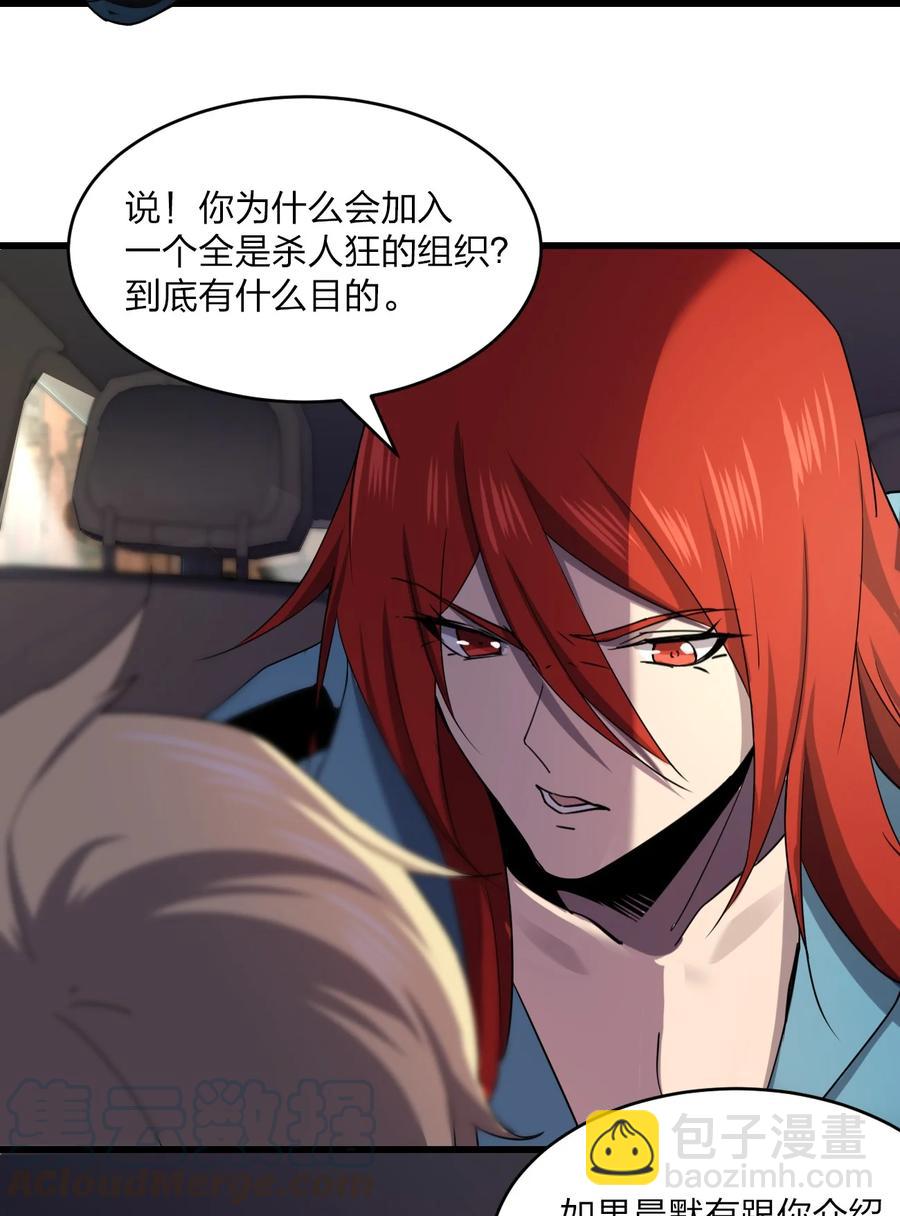 《别误会，我才是受害者！》034 官方卧底 第4页