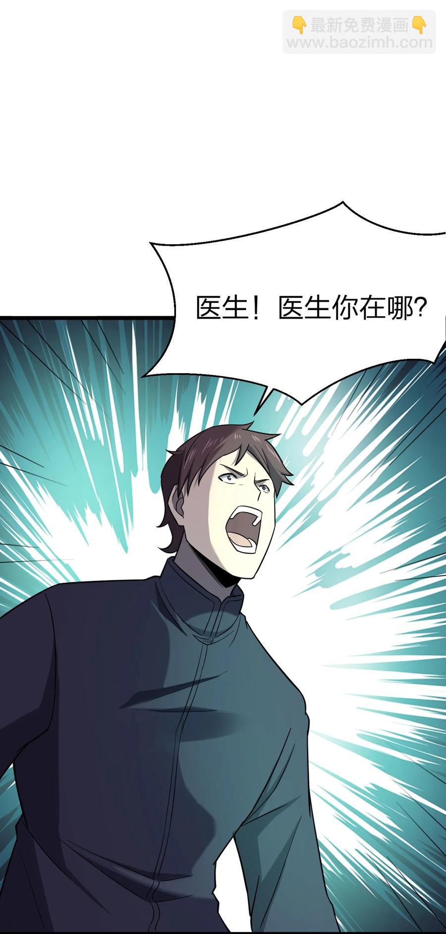 《别误会，我才是受害者！》038 找到他，杀死他！ 第14页