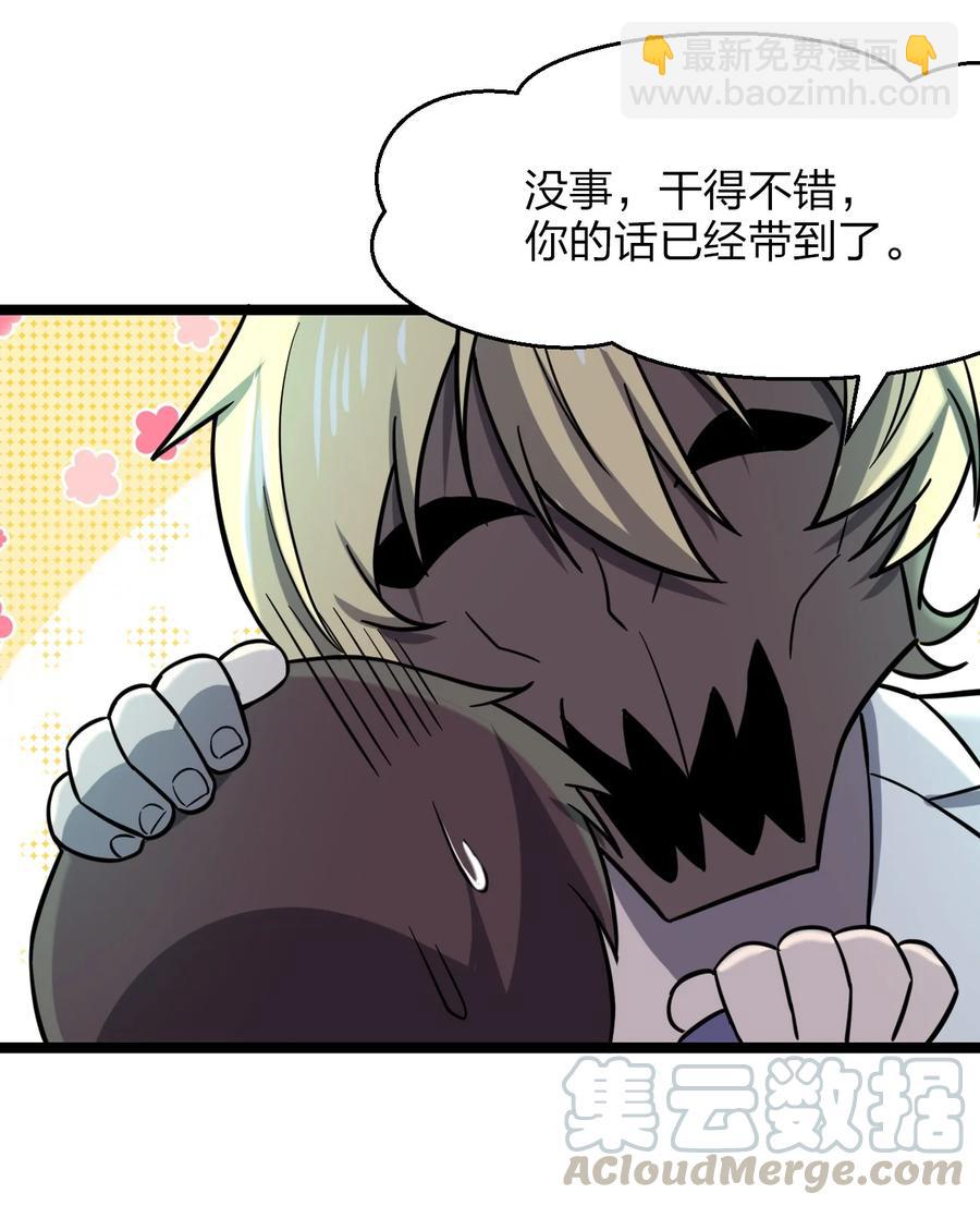 《别误会，我才是受害者！》038 找到他，杀死他！ 第19页