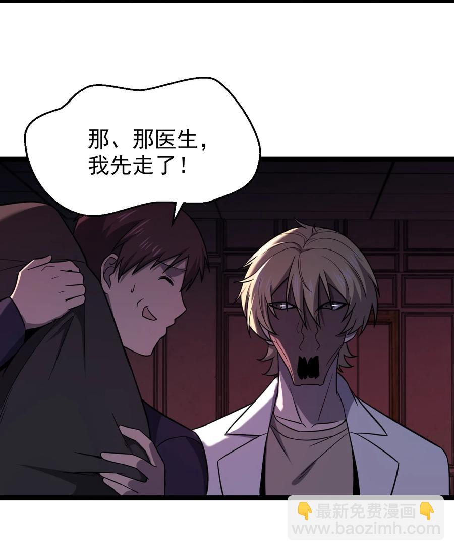 《别误会，我才是受害者！》038 找到他，杀死他！ 第29页