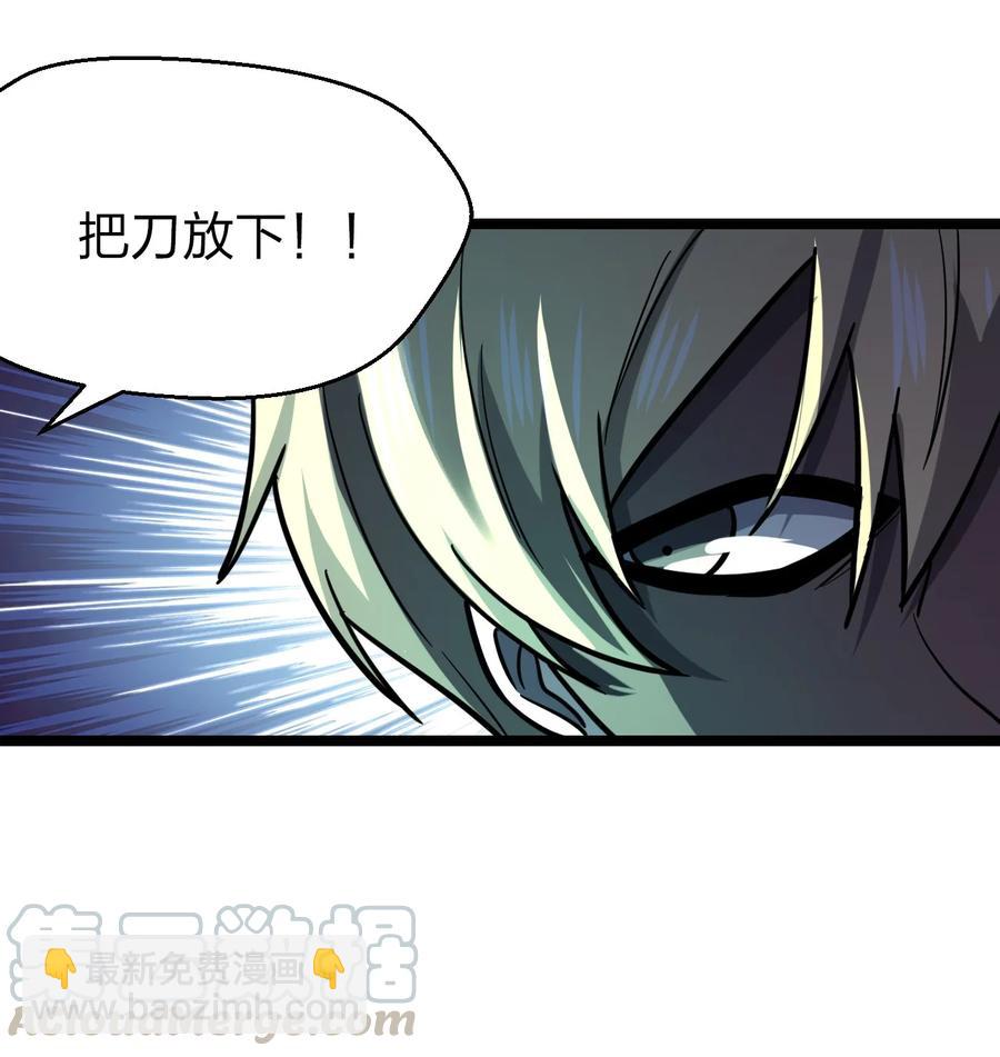 《别误会，我才是受害者！》038 找到他，杀死他！ 第4页