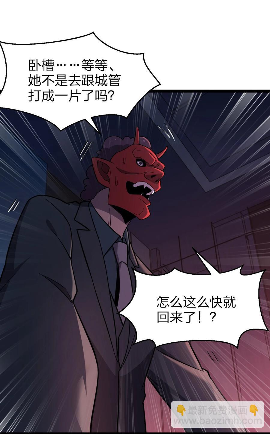 《别误会，我才是受害者！》038 找到他，杀死他！ 第50页