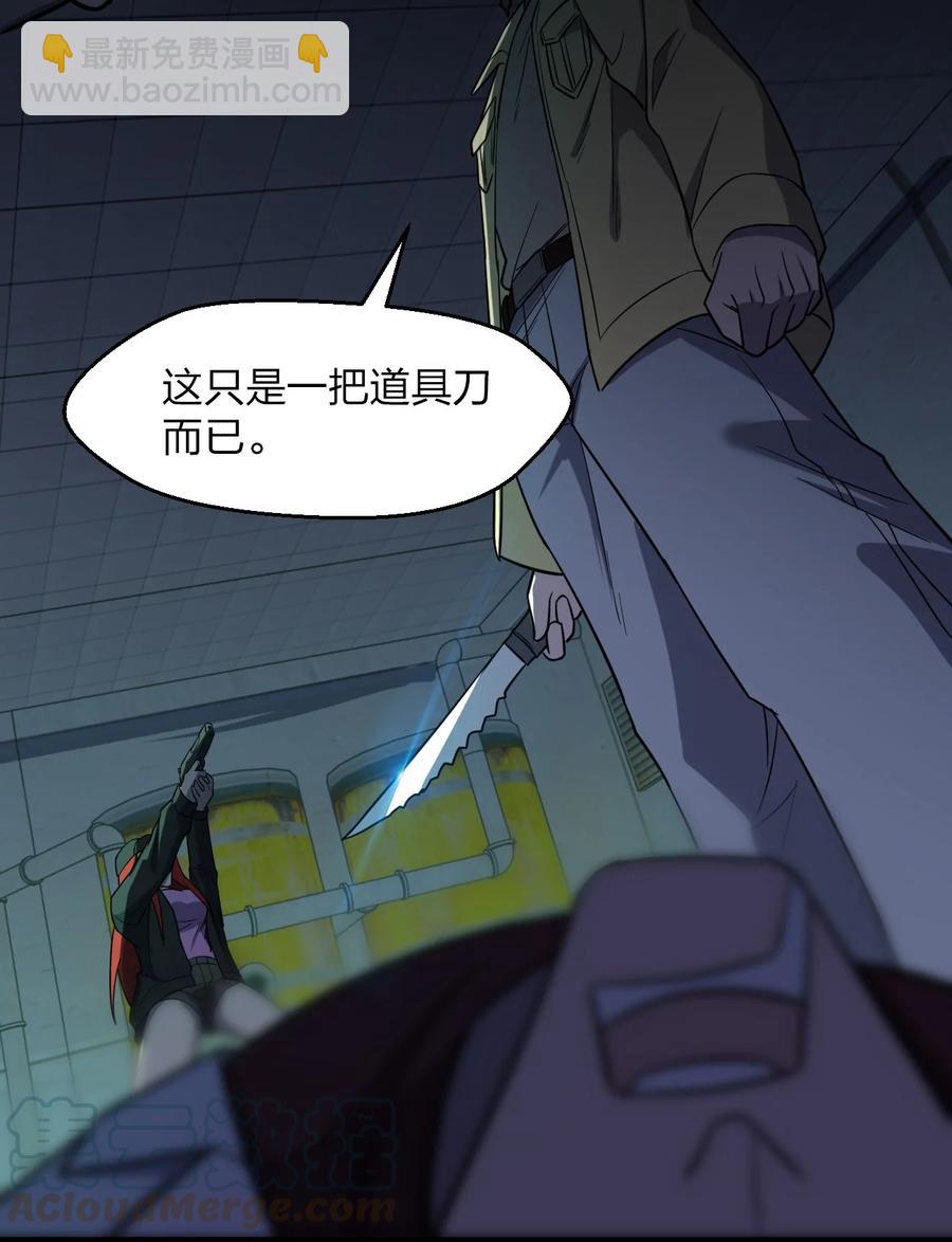 《别误会，我才是受害者！》038 找到他，杀死他！ 第7页