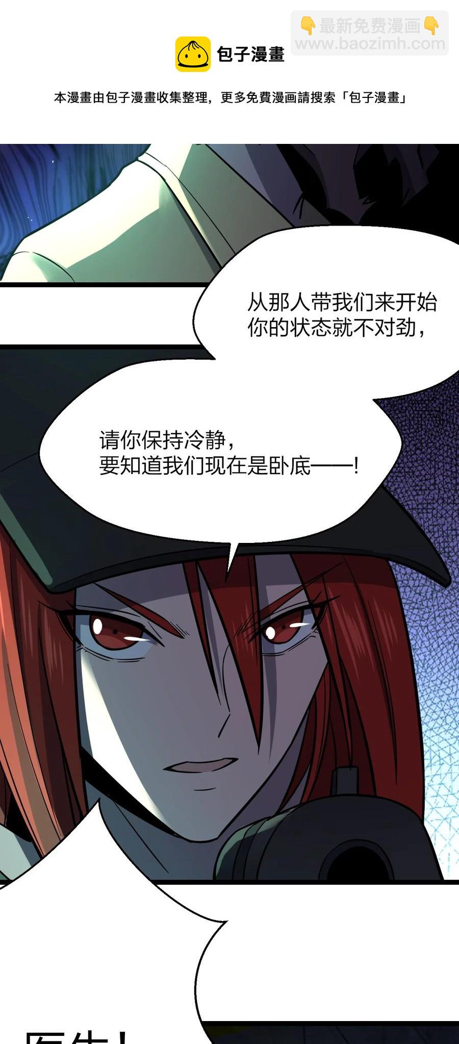 《别误会，我才是受害者！》038 找到他，杀死他！ 第9页