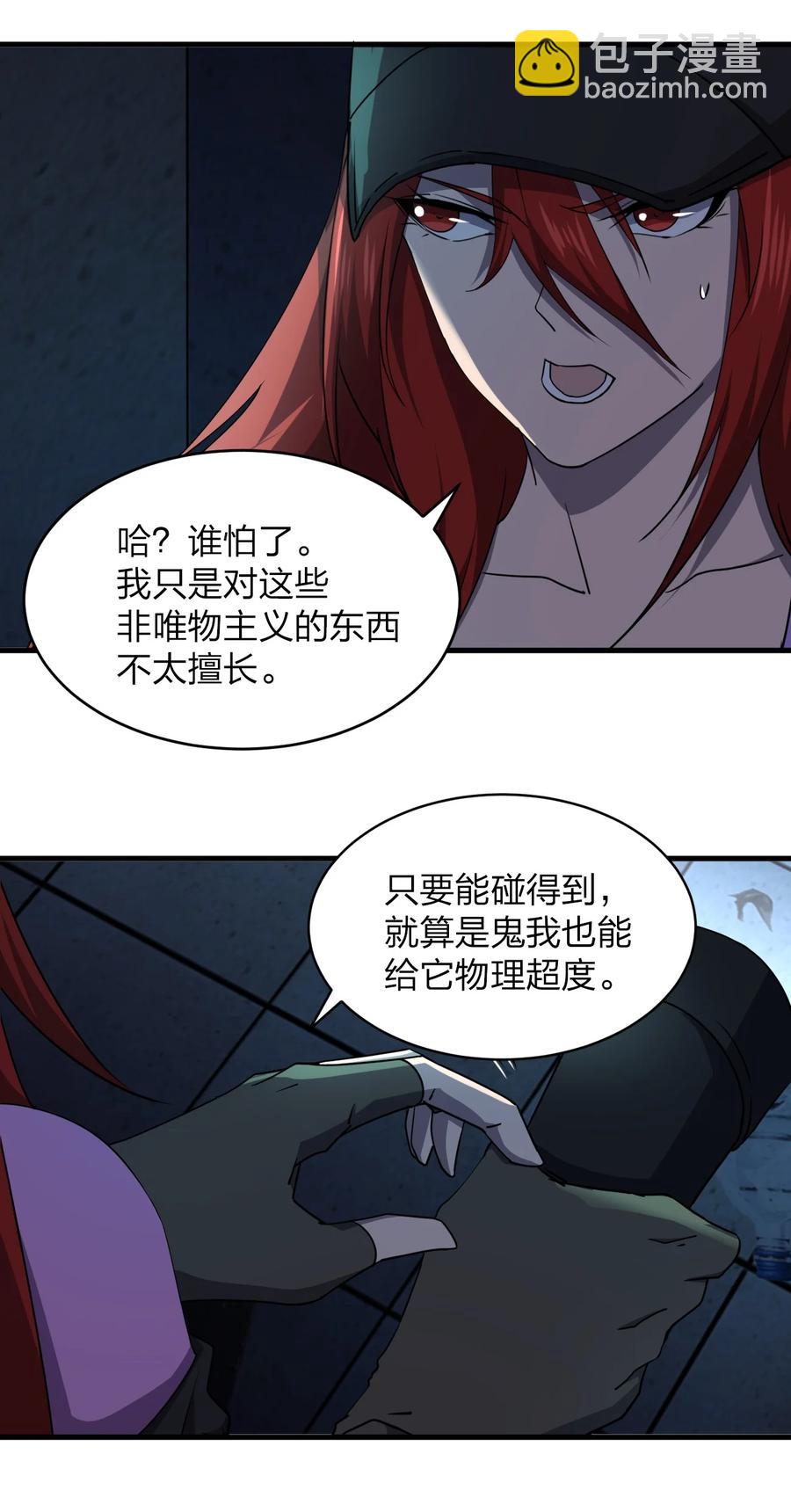 《别误会，我才是受害者！》037 实习课 第30页
