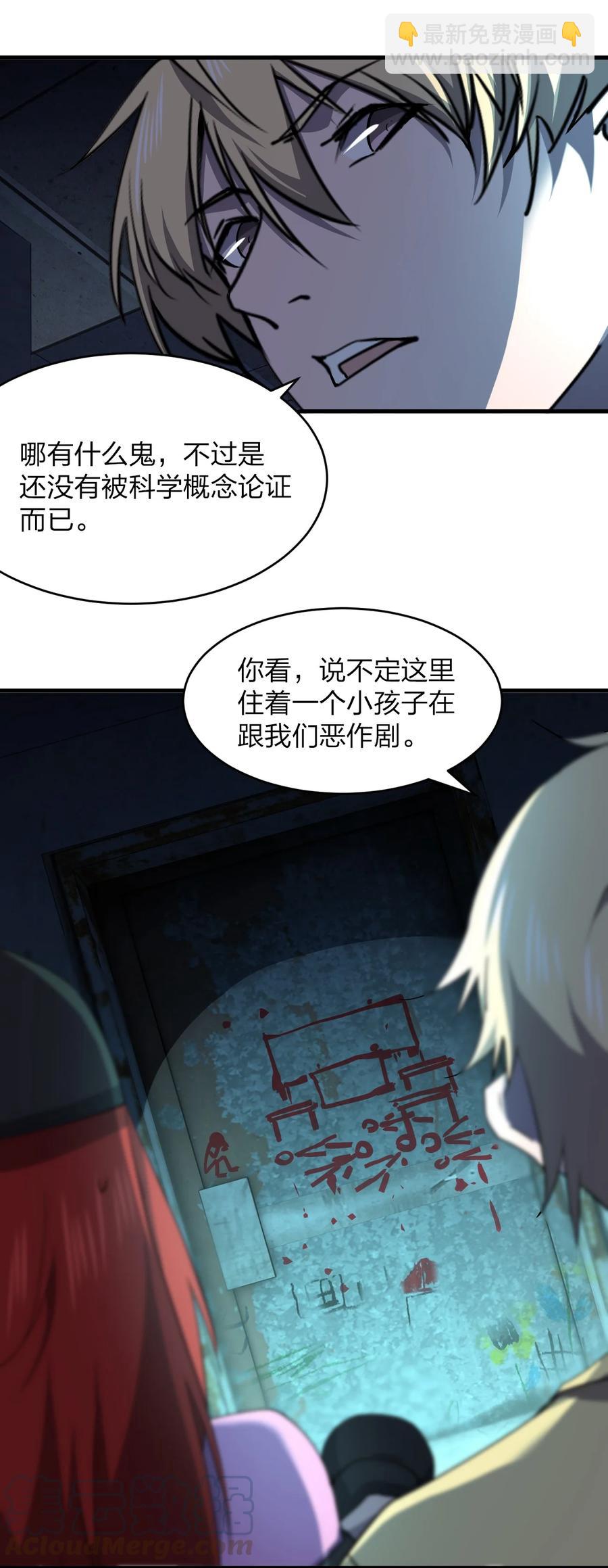 《别误会，我才是受害者！》037 实习课 第31页