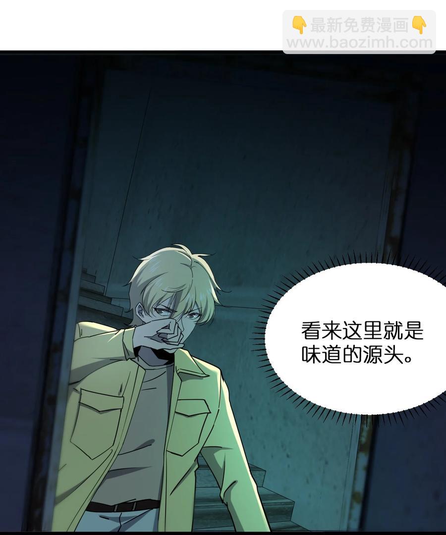 《别误会，我才是受害者！》037 实习课 第36页
