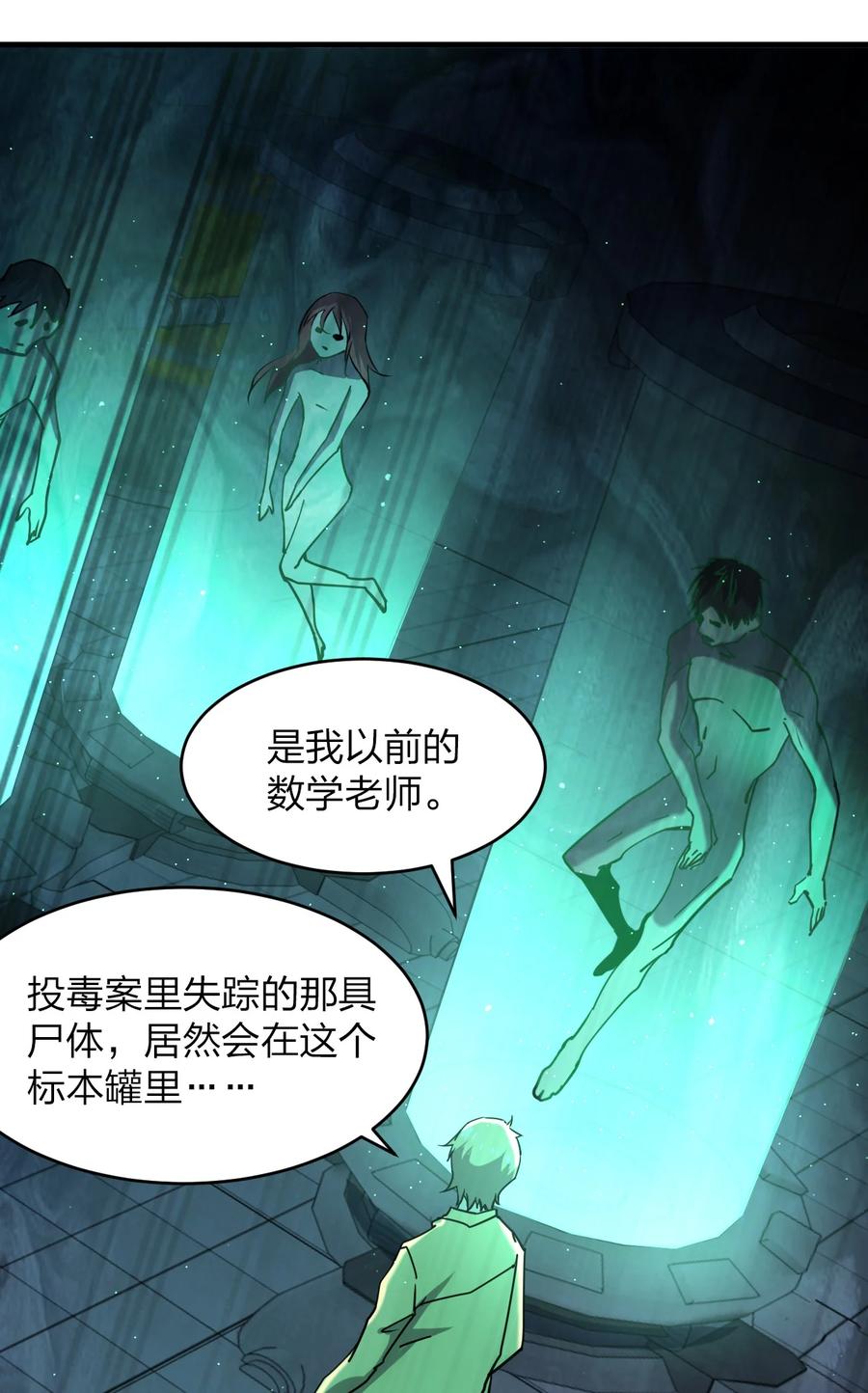 《别误会，我才是受害者！》037 实习课 第44页