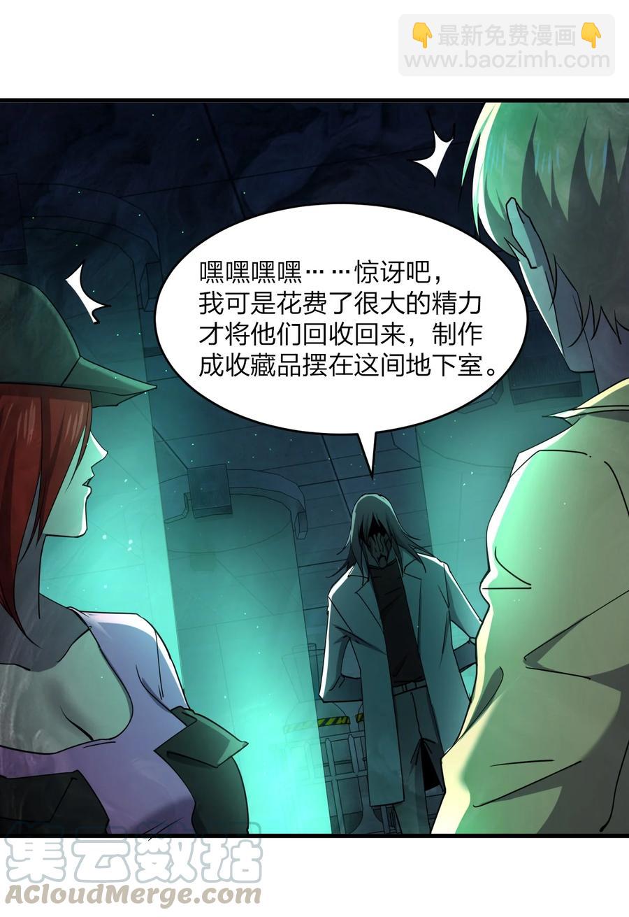 《别误会，我才是受害者！》037 实习课 第46页