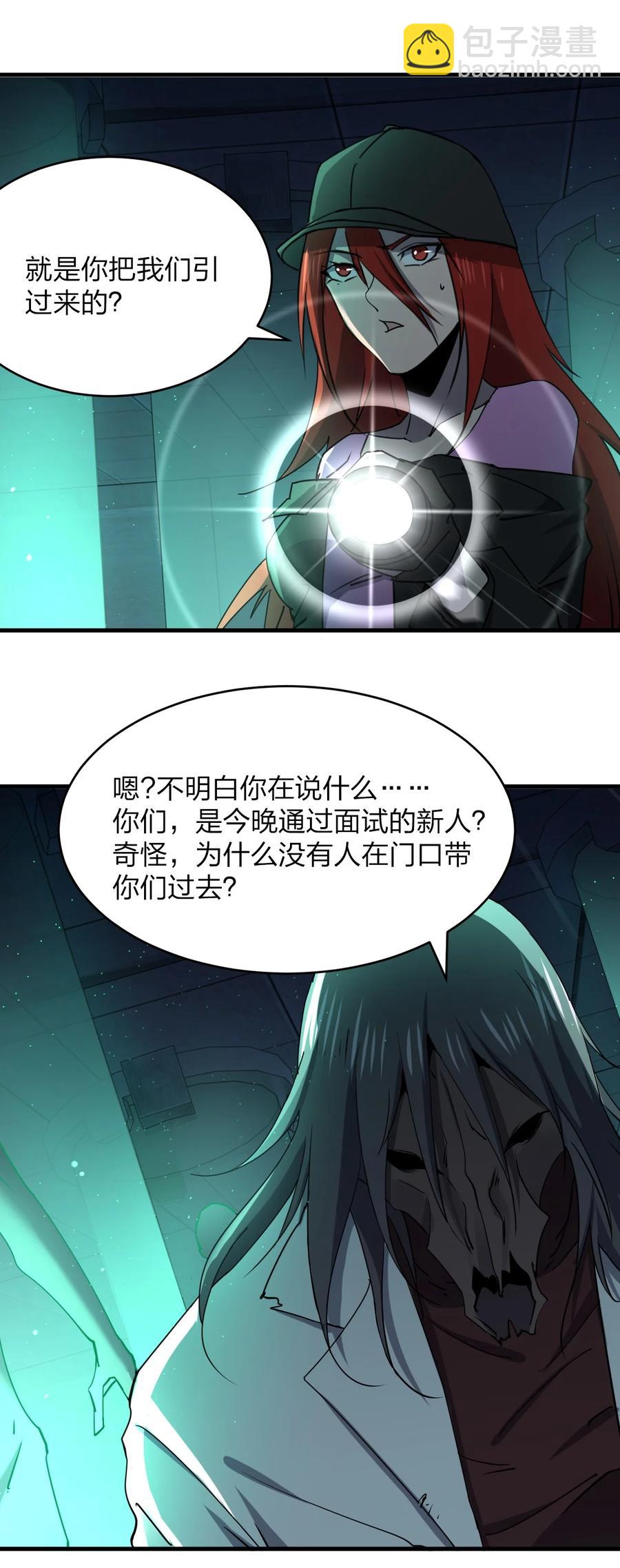 《别误会，我才是受害者！》037 实习课 第47页