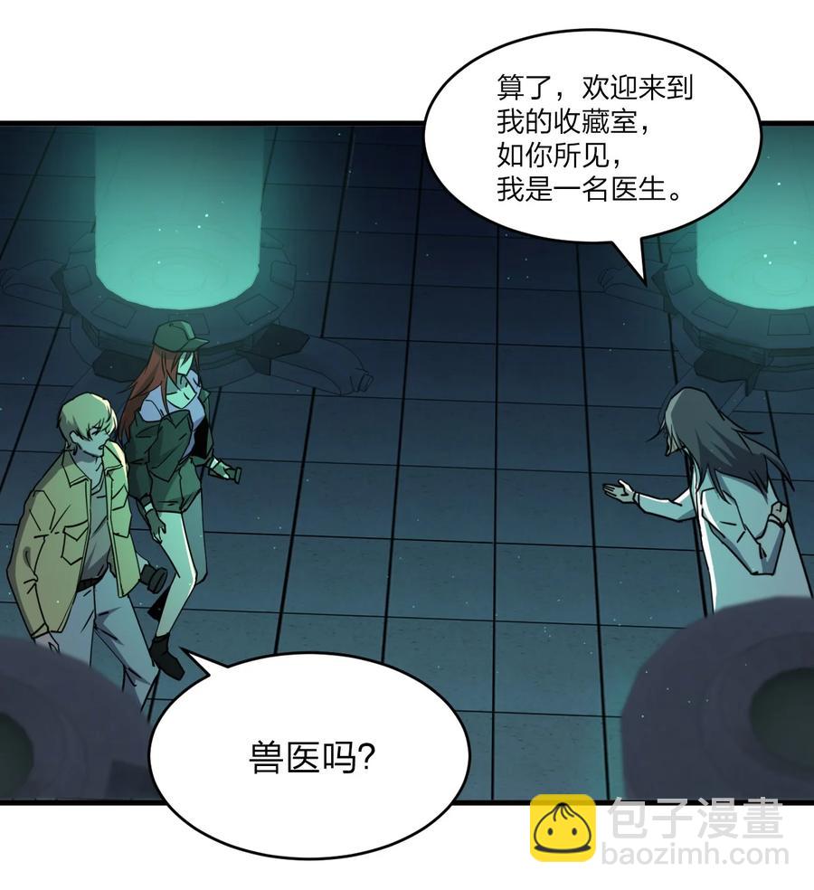 《别误会，我才是受害者！》037 实习课 第48页