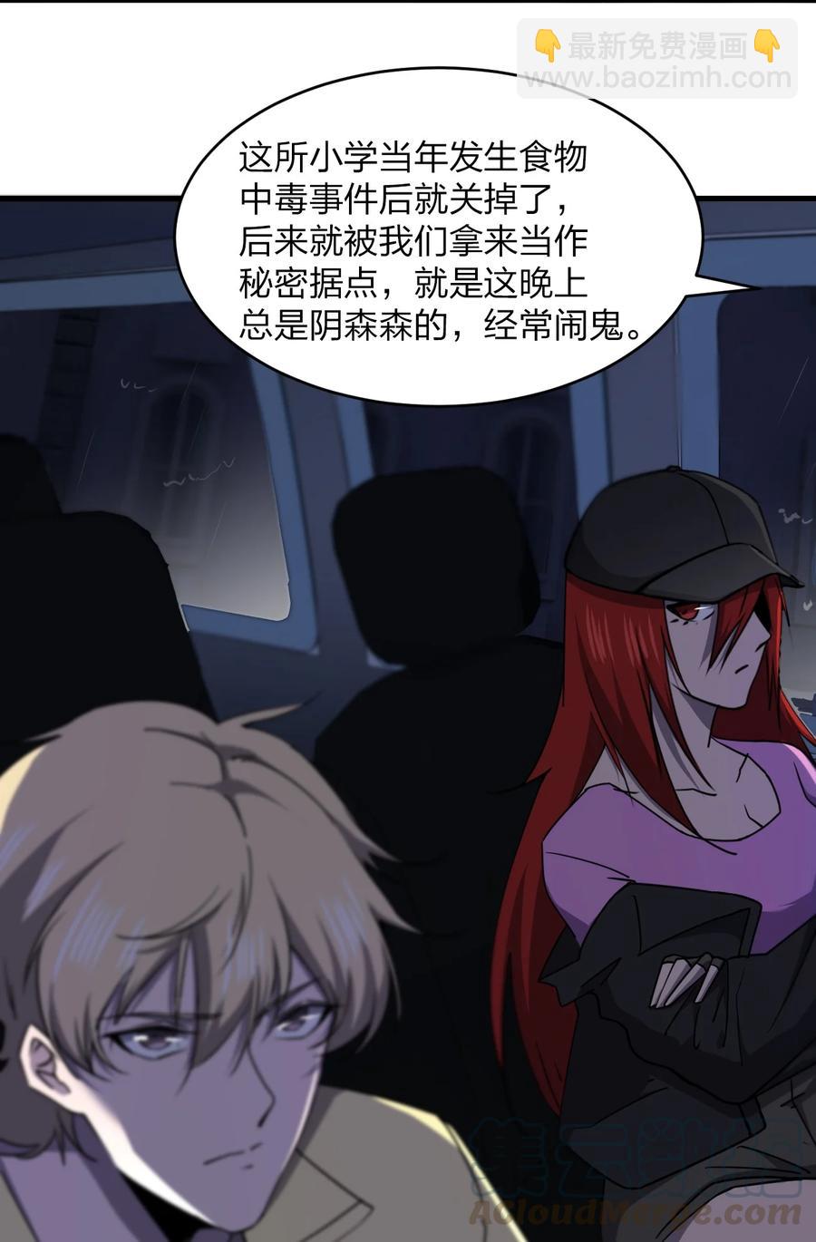 《别误会，我才是受害者！》037 实习课 第7页