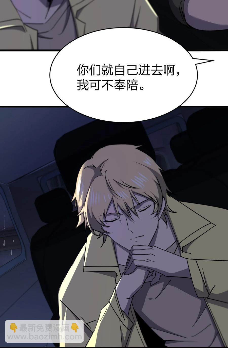 《别误会，我才是受害者！》037 实习课 第8页