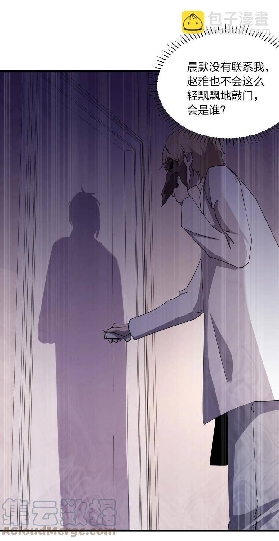 《别误会，我才是受害者！》040 雨夜猫女 第13页