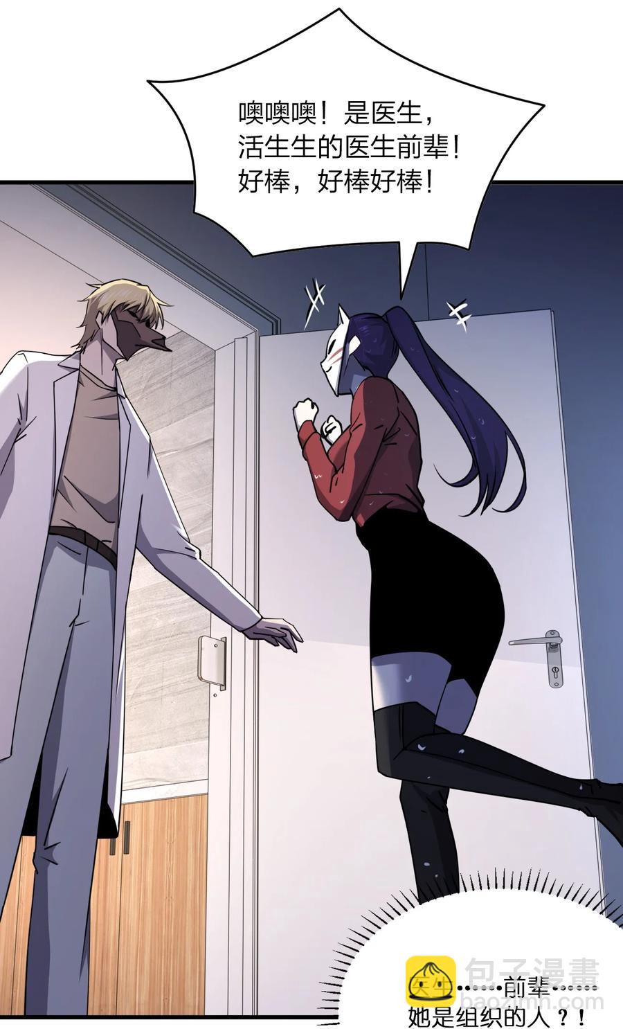 《别误会，我才是受害者！》040 雨夜猫女 第17页