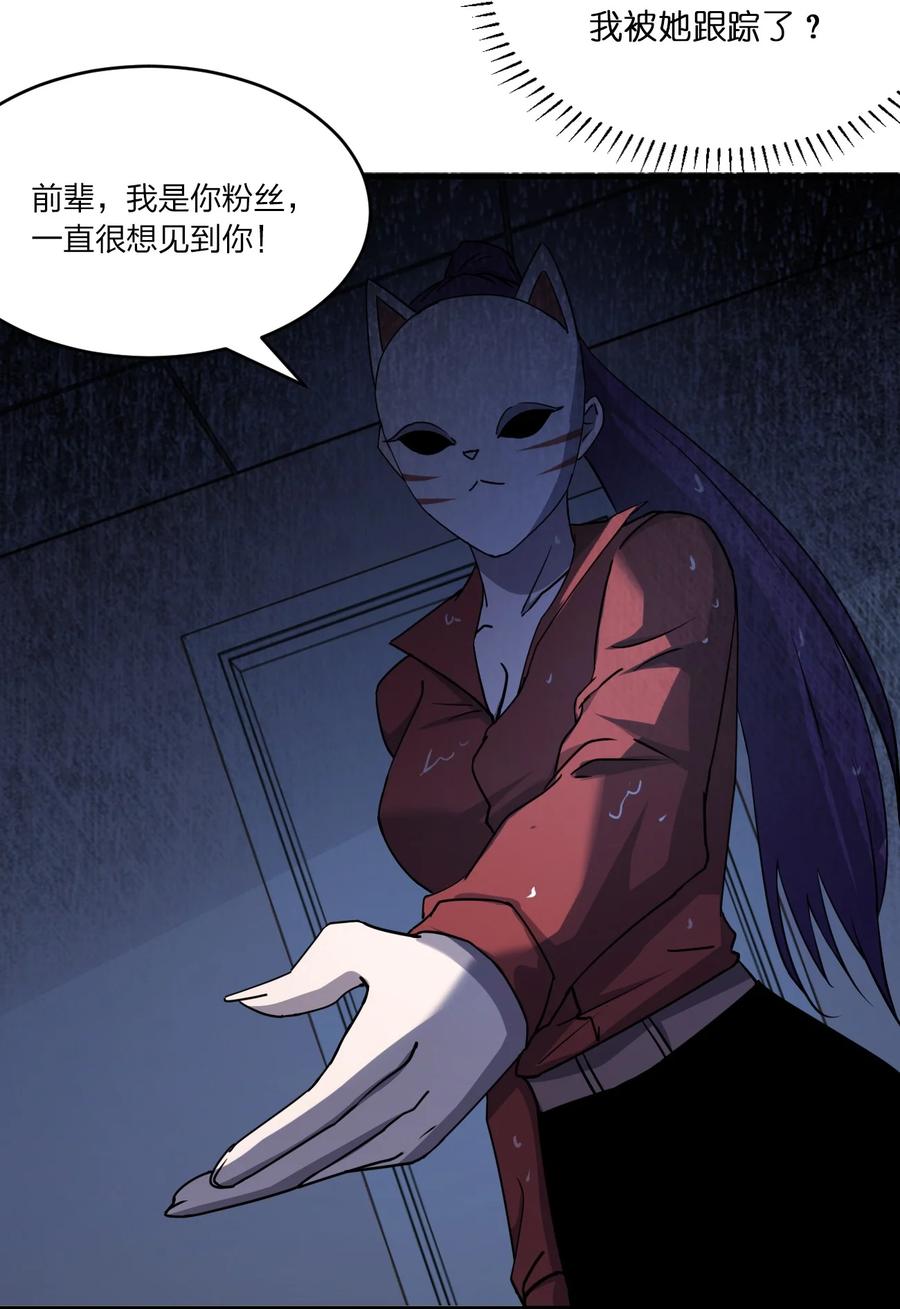 《别误会，我才是受害者！》040 雨夜猫女 第18页
