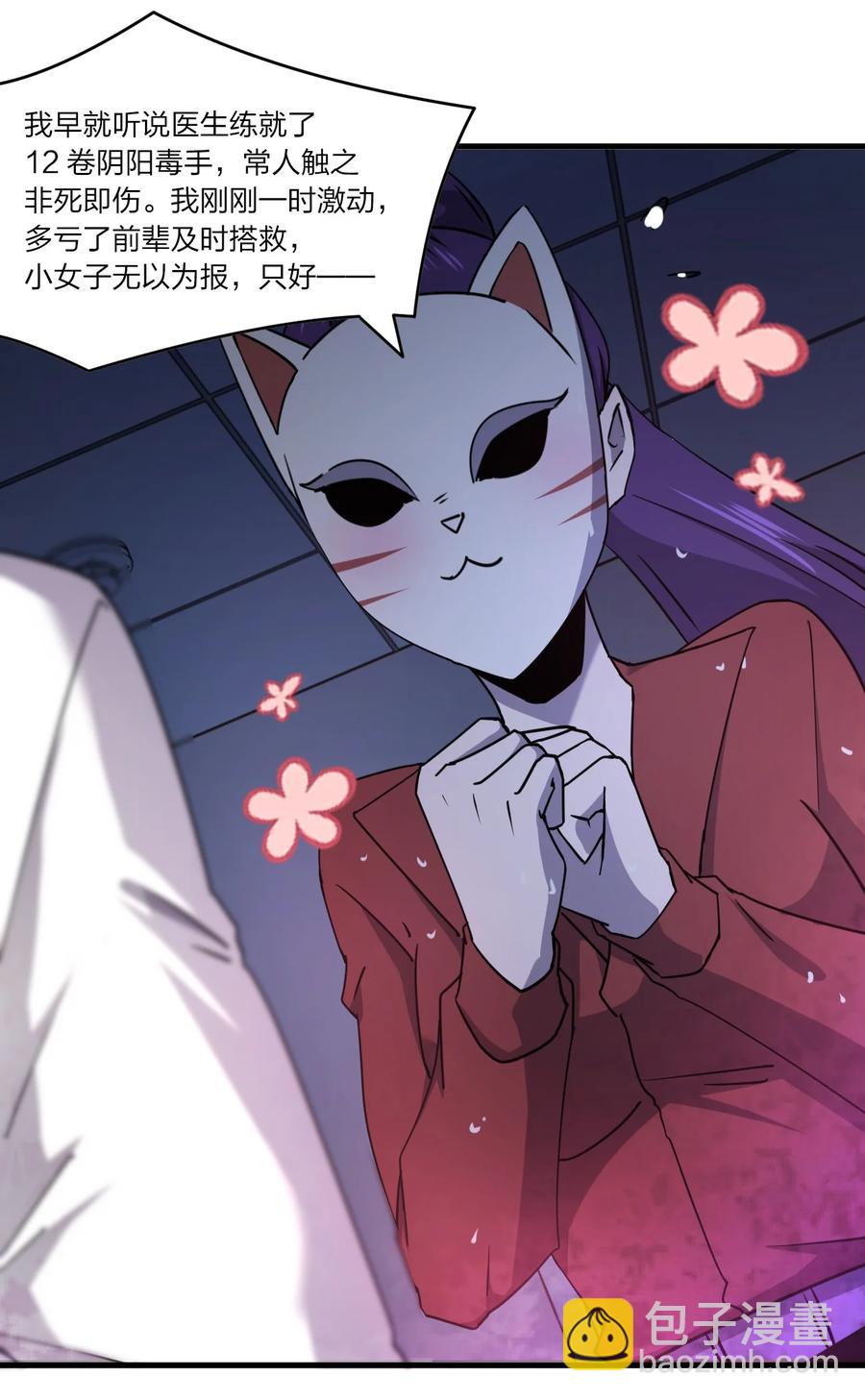 《别误会，我才是受害者！》040 雨夜猫女 第21页
