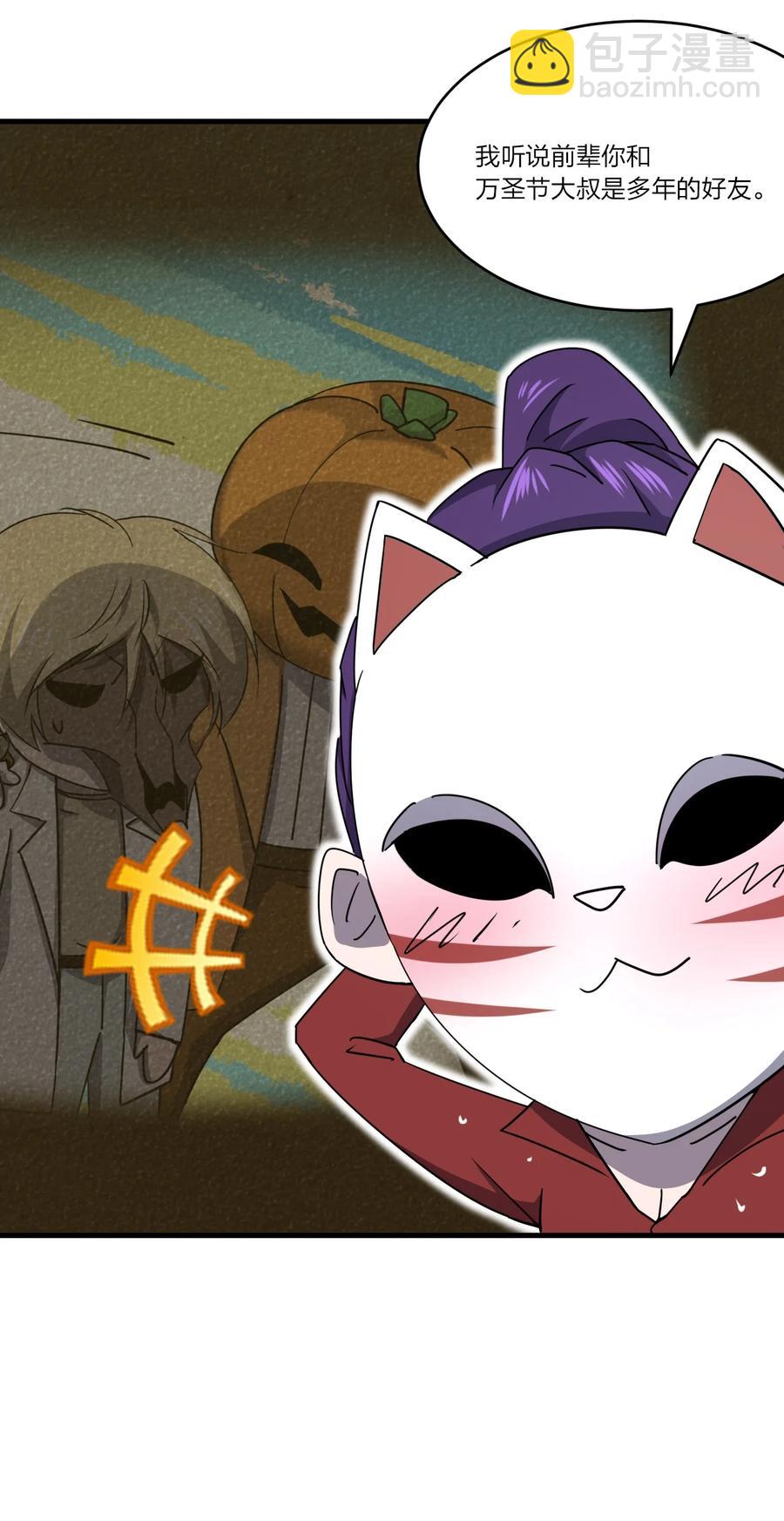 《别误会，我才是受害者！》040 雨夜猫女 第24页