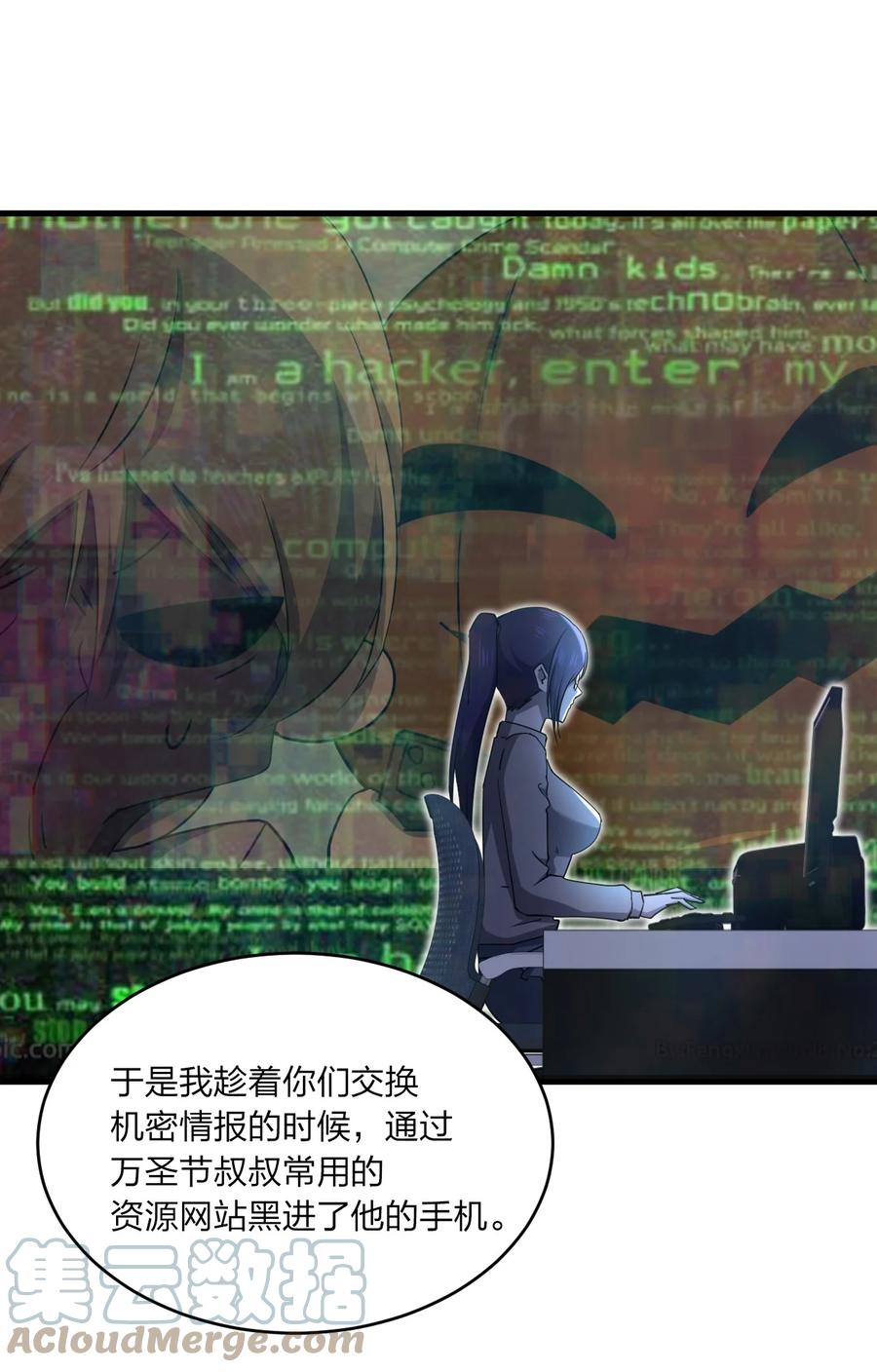 《别误会，我才是受害者！》040 雨夜猫女 第25页