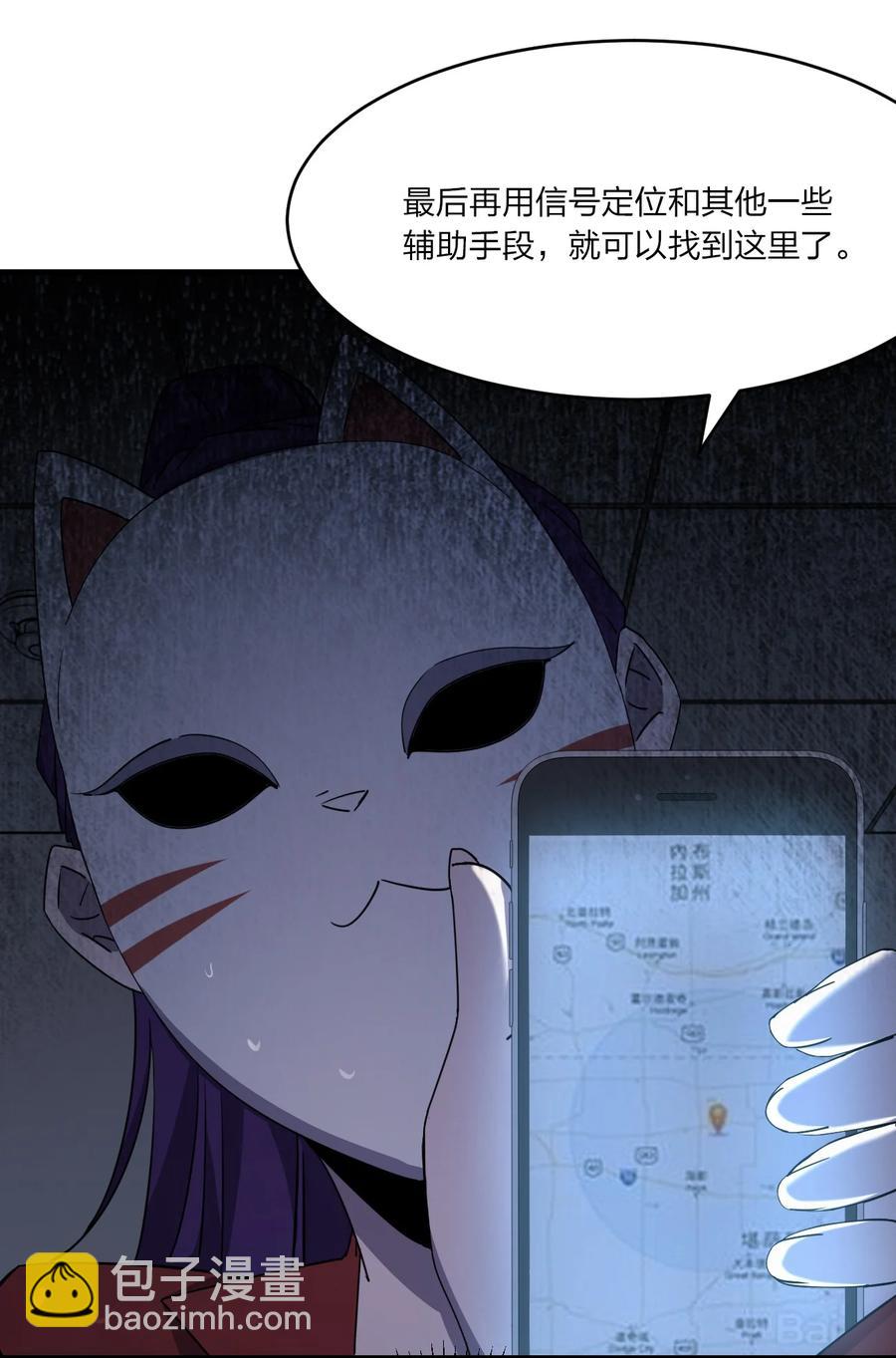 《别误会，我才是受害者！》040 雨夜猫女 第26页