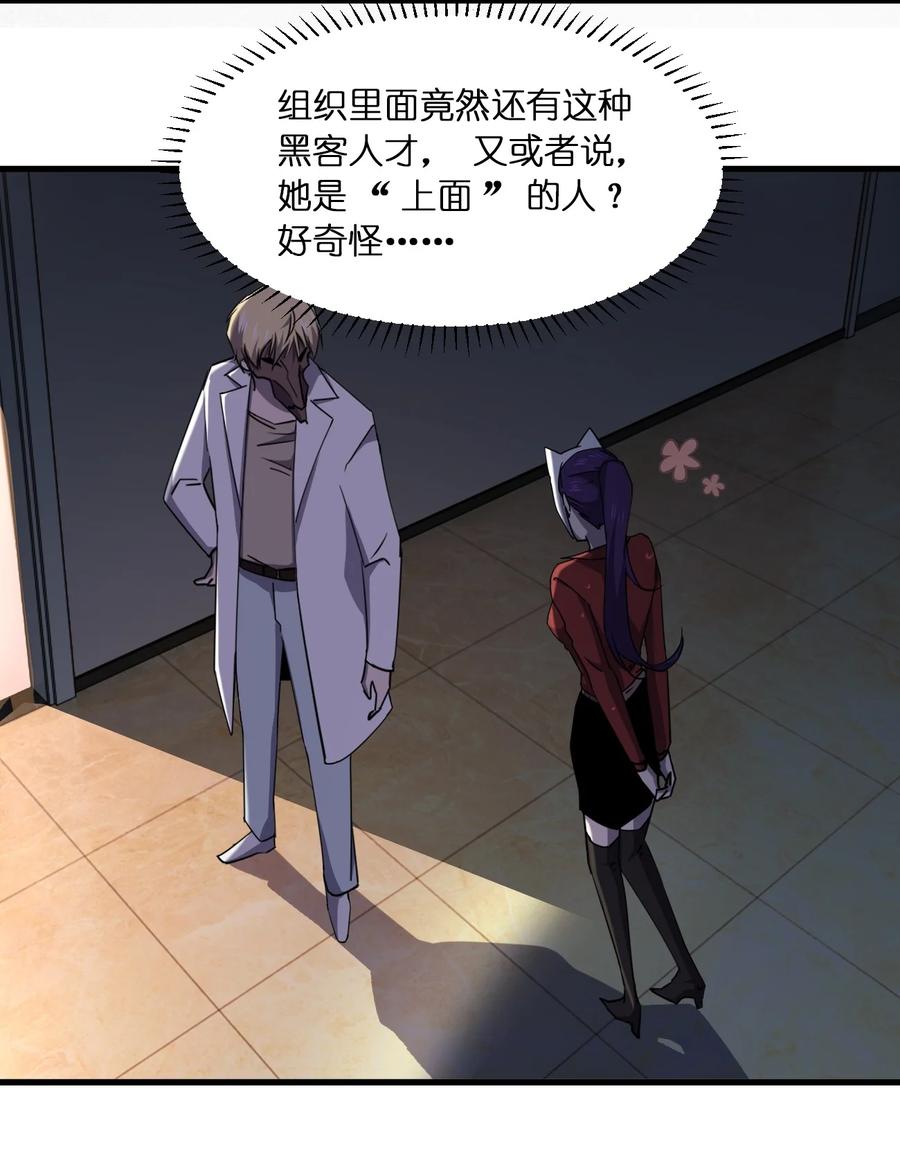 《别误会，我才是受害者！》040 雨夜猫女 第27页