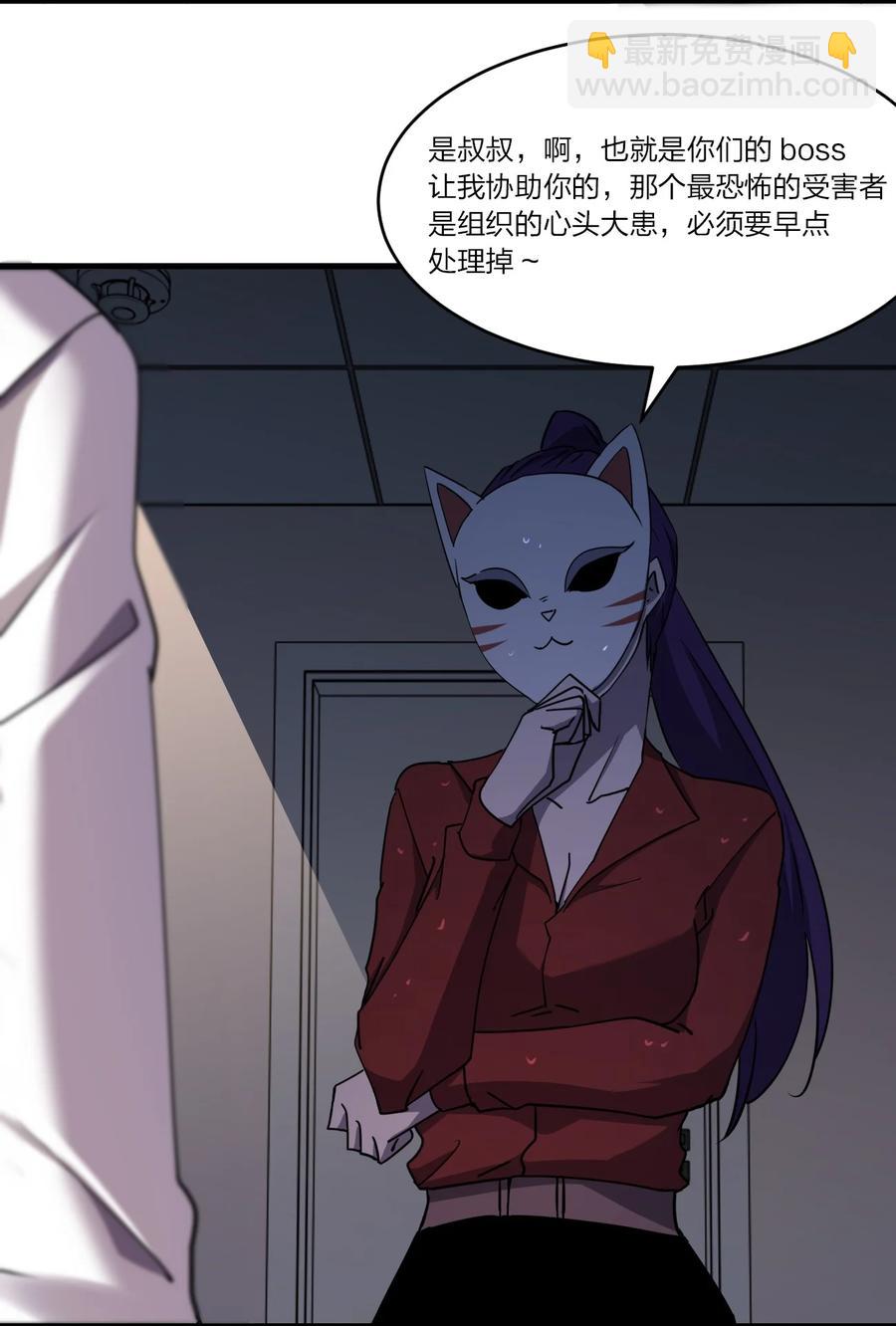 《别误会，我才是受害者！》040 雨夜猫女 第29页