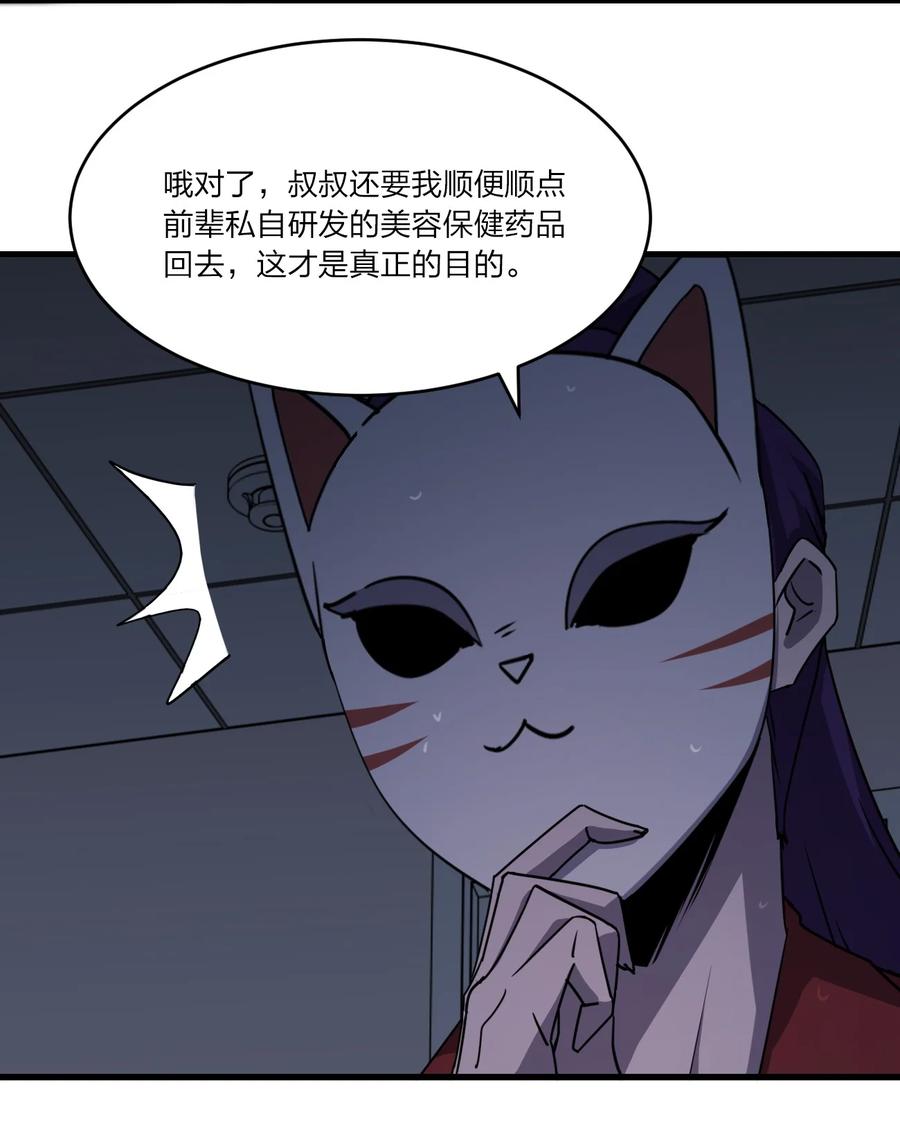 《别误会，我才是受害者！》040 雨夜猫女 第30页
