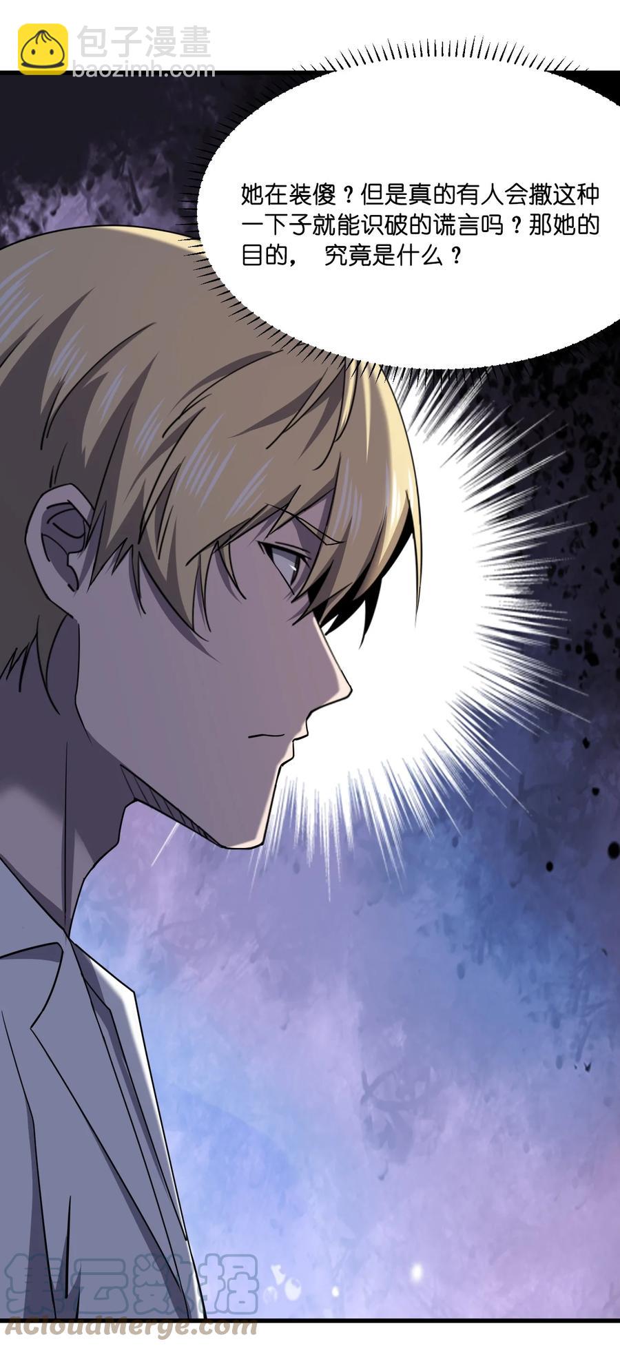 《别误会，我才是受害者！》040 雨夜猫女 第31页