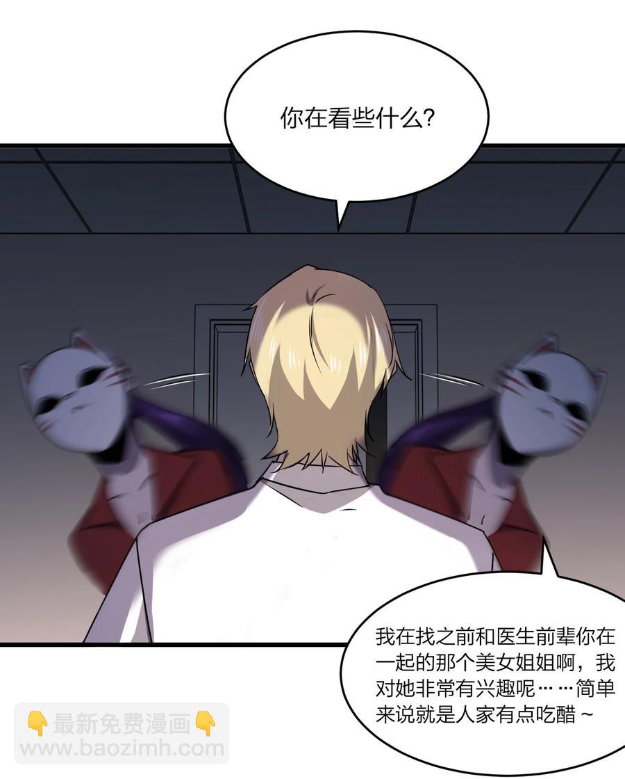 《别误会，我才是受害者！》040 雨夜猫女 第32页