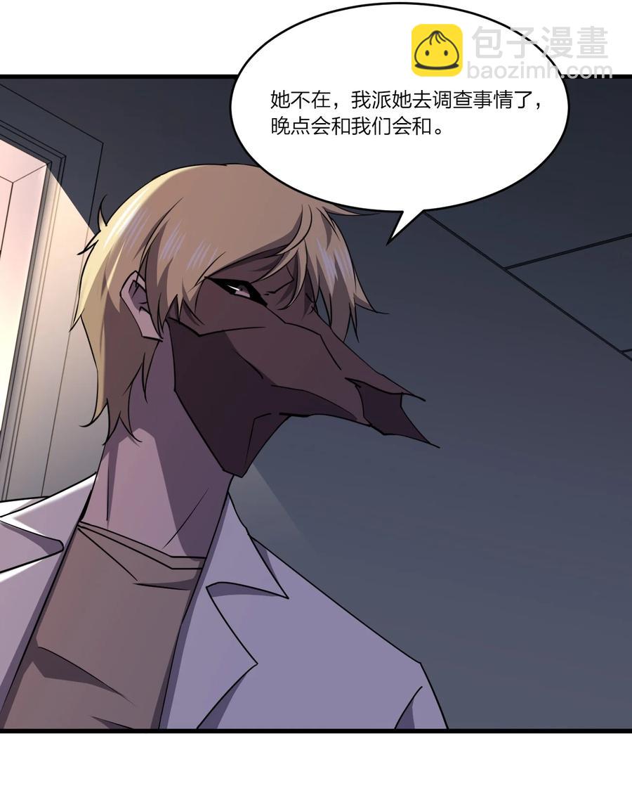 《别误会，我才是受害者！》040 雨夜猫女 第33页